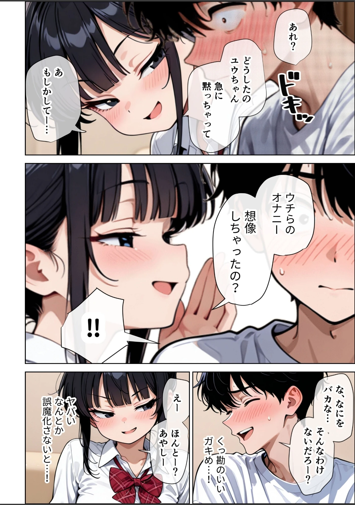 「【イけ】【イくな】●●なんかに全然キョーミがない僕を強●勃起させ脳がバグるほど相反責めしてくる甘サド義妹とその友達【白抜き修正版】」（ぱびゅ） 試し読み 13ページ目