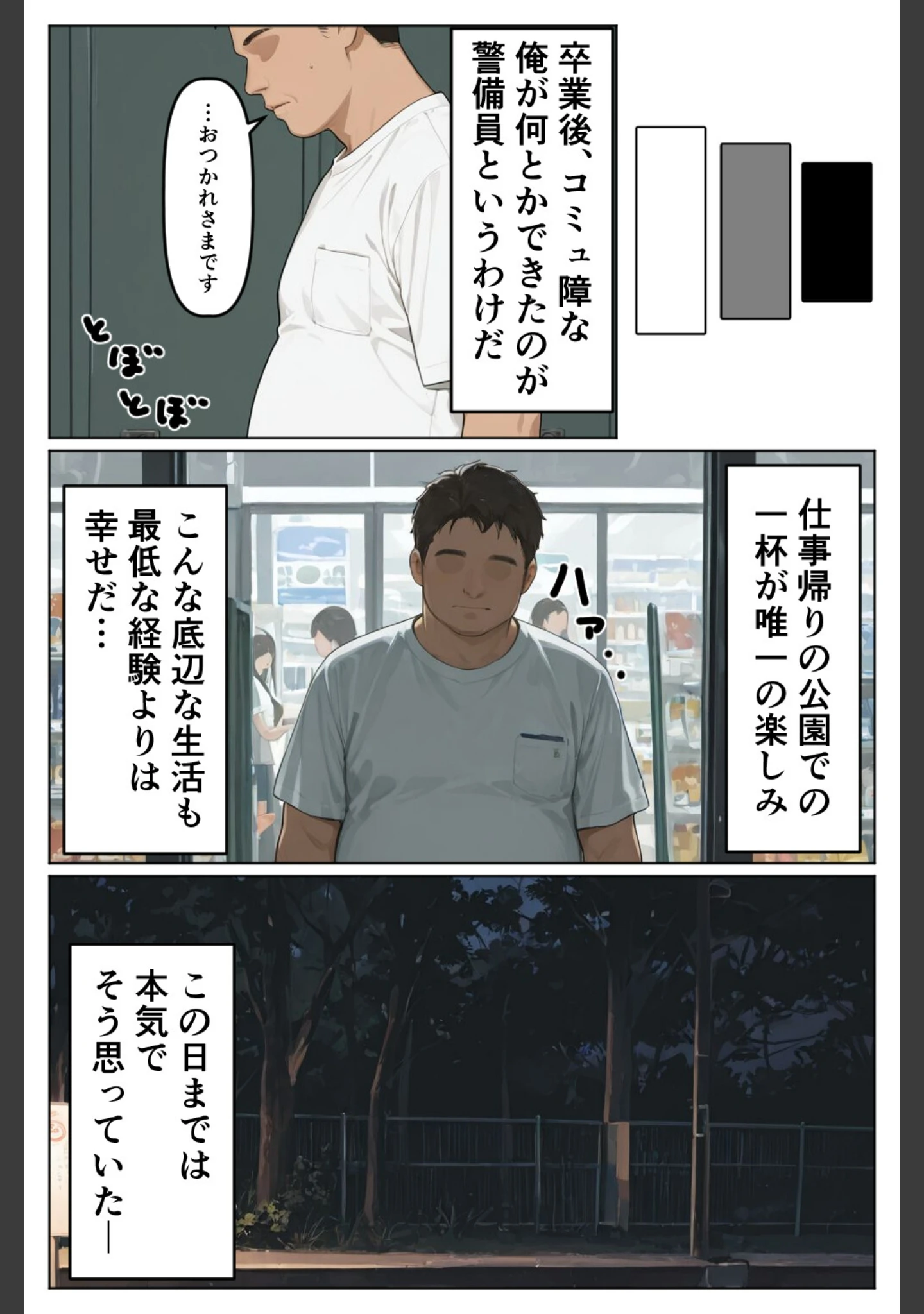 「童貞警備員の媚薬チンポでナマイキ女子校生快楽堕ち【白抜き修正版】」（千暮ゆき） 試し読み 4ページ目
