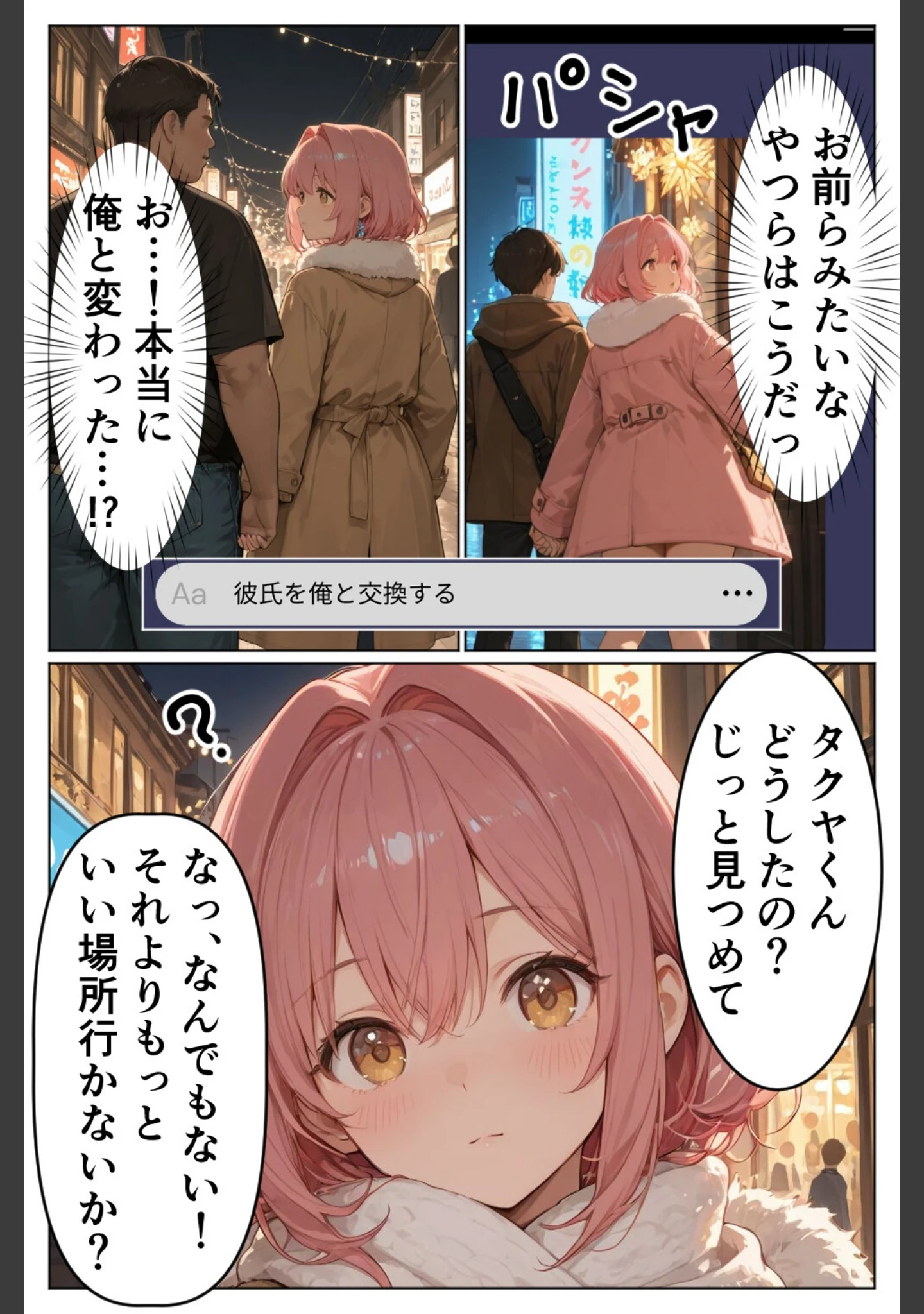「AIで現実改変！彼氏の目の前で開脚挿入〜NTRもコスプレもヤリ放題〜【白抜き修正版】（単話）」（千暮ゆき） 試し読み 5ページ目