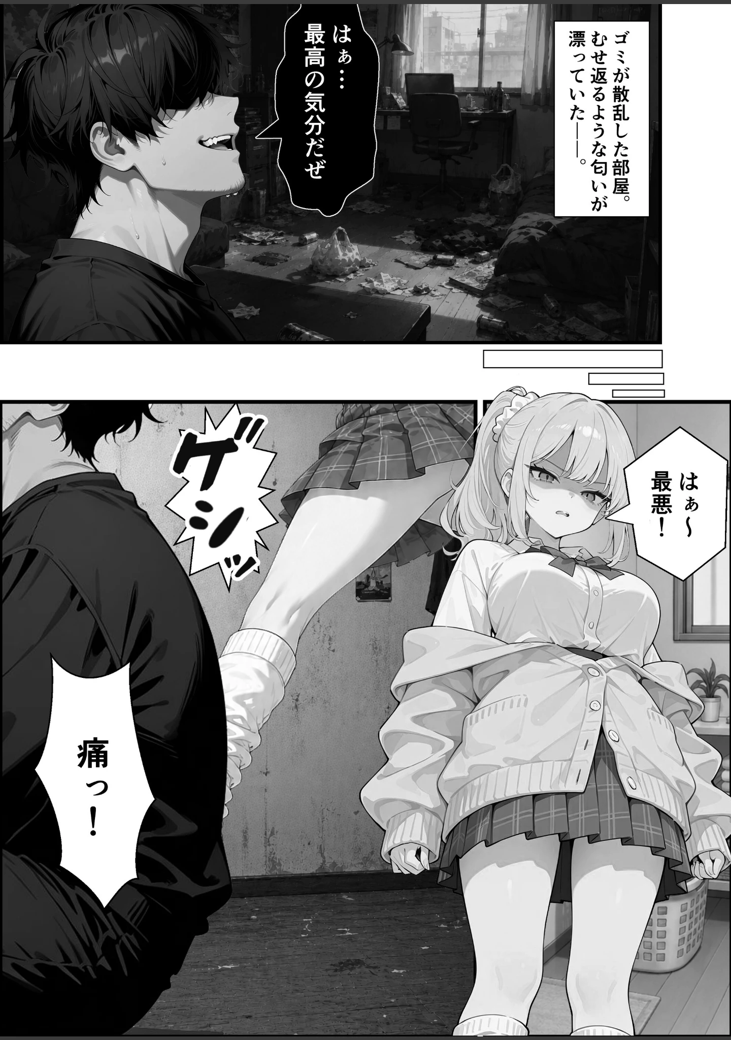 「ナマイキな義妹ギャルを俺の巨根でワカらせる！【白抜き修正版】（単話）」（愛罠） 試し読み 2ページ目