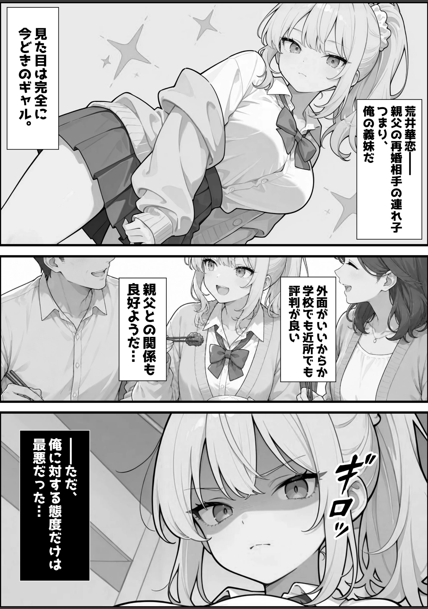 「ナマイキな義妹ギャルを俺の巨根でワカらせる！【白抜き修正版】（単話）」（愛罠） 試し読み 4ページ目