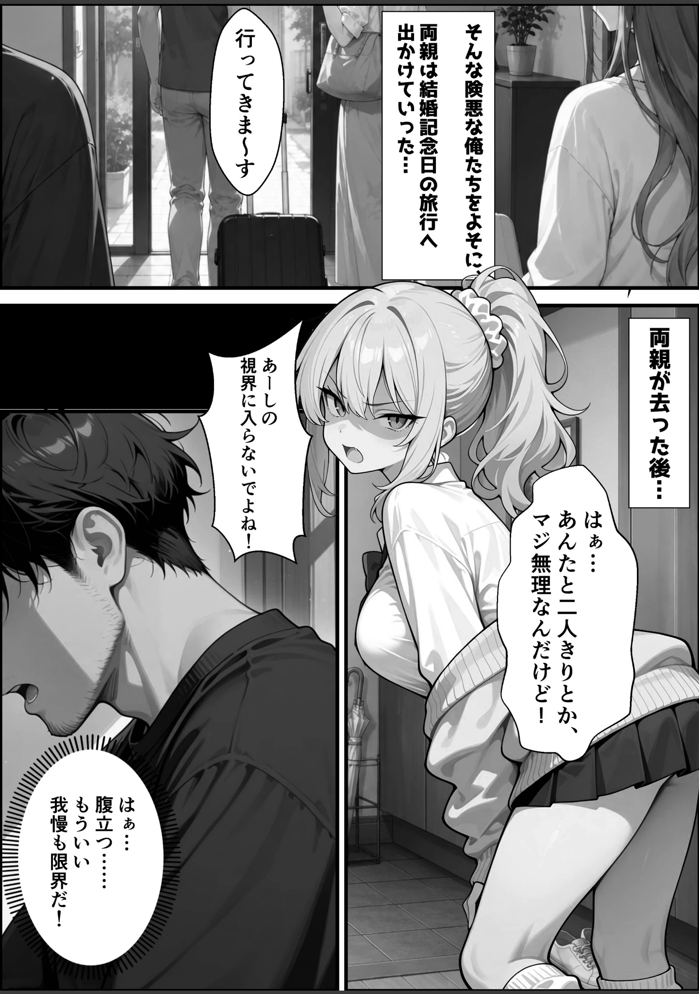 「ナマイキな義妹ギャルを俺の巨根でワカらせる！【白抜き修正版】（単話）」（愛罠） 試し読み 6ページ目