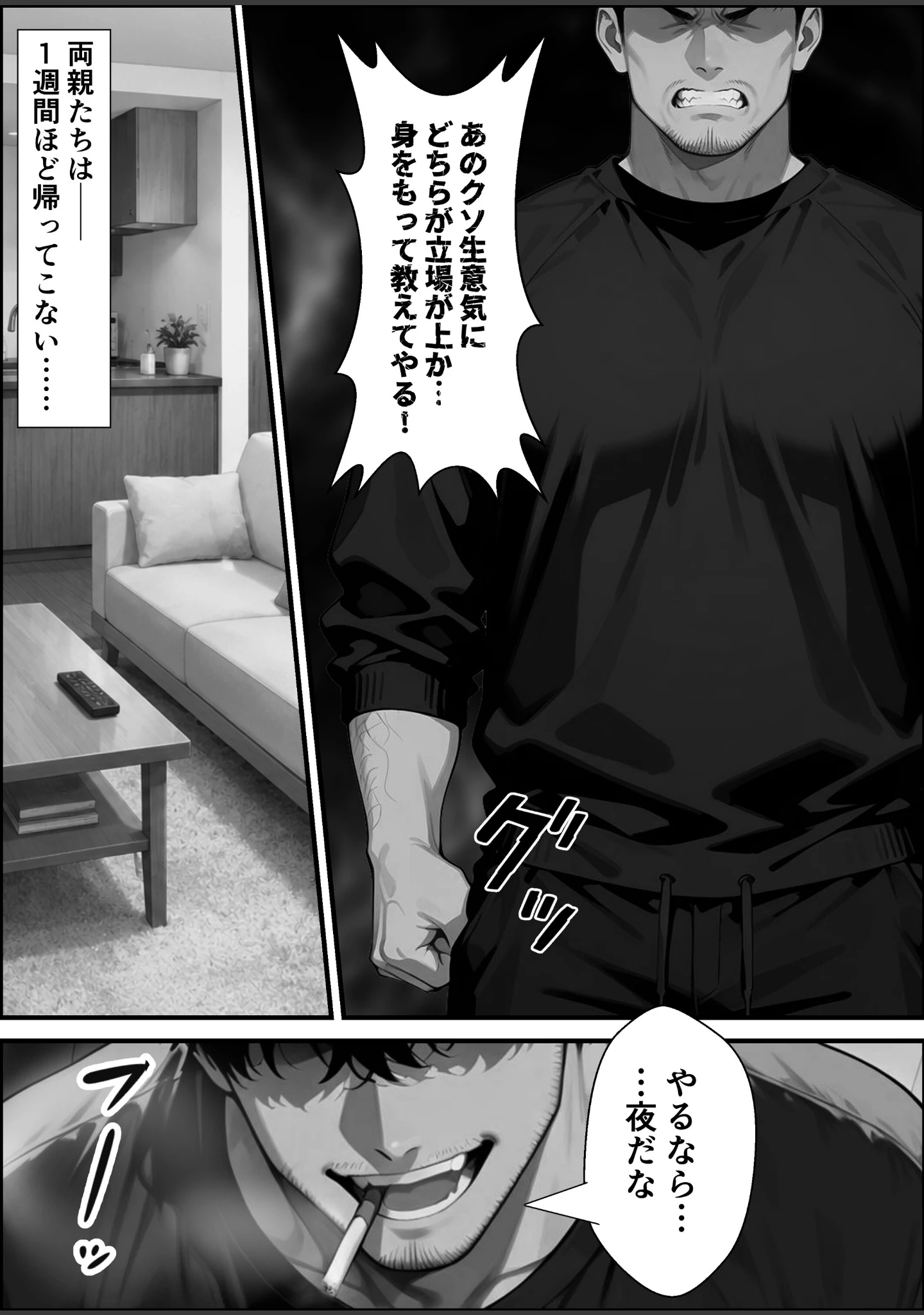 「ナマイキな義妹ギャルを俺の巨根でワカらせる！【白抜き修正版】（単話）」（愛罠） 試し読み 7ページ目