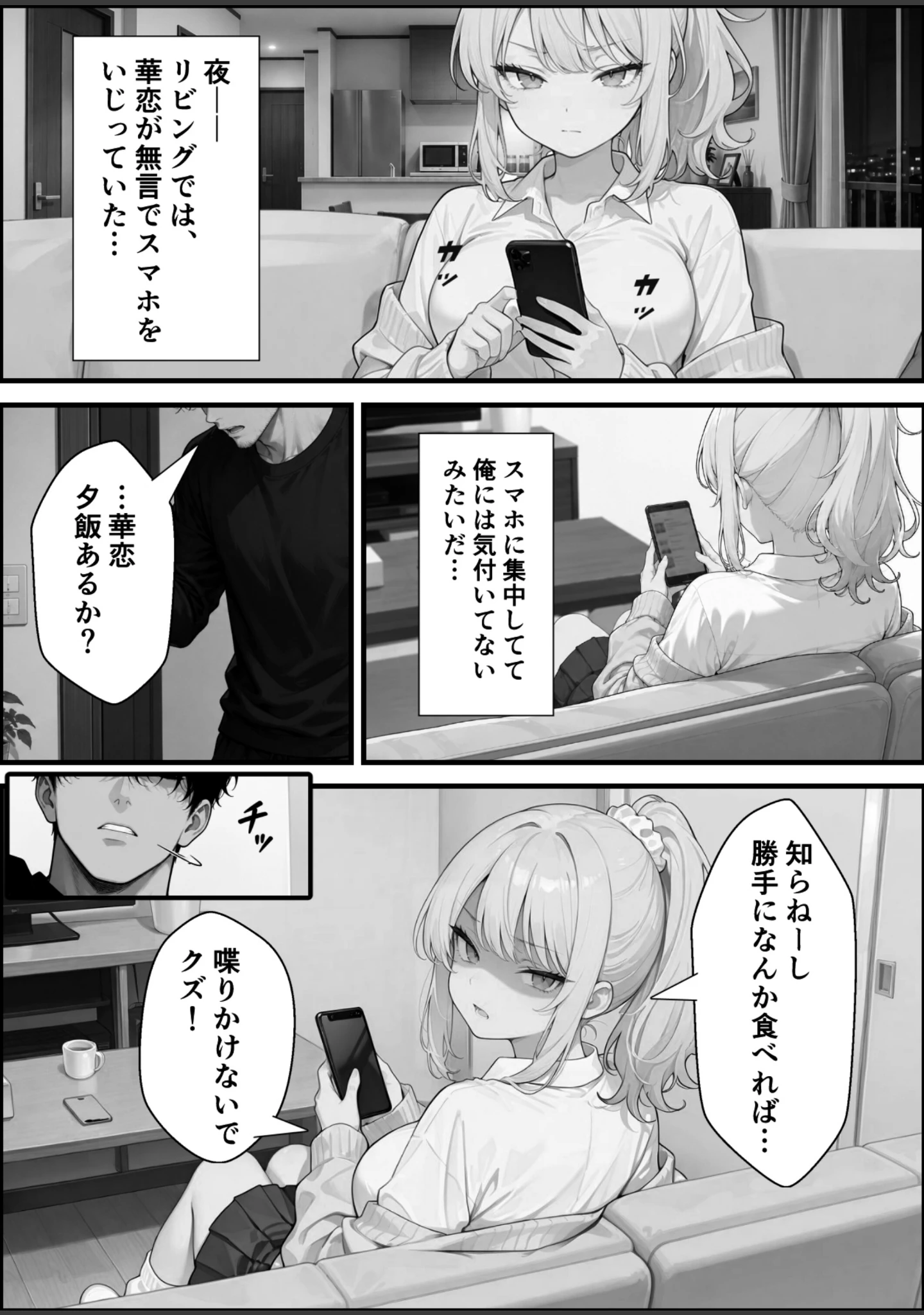 「ナマイキな義妹ギャルを俺の巨根でワカらせる！【白抜き修正版】（単話）」（愛罠） 試し読み 8ページ目