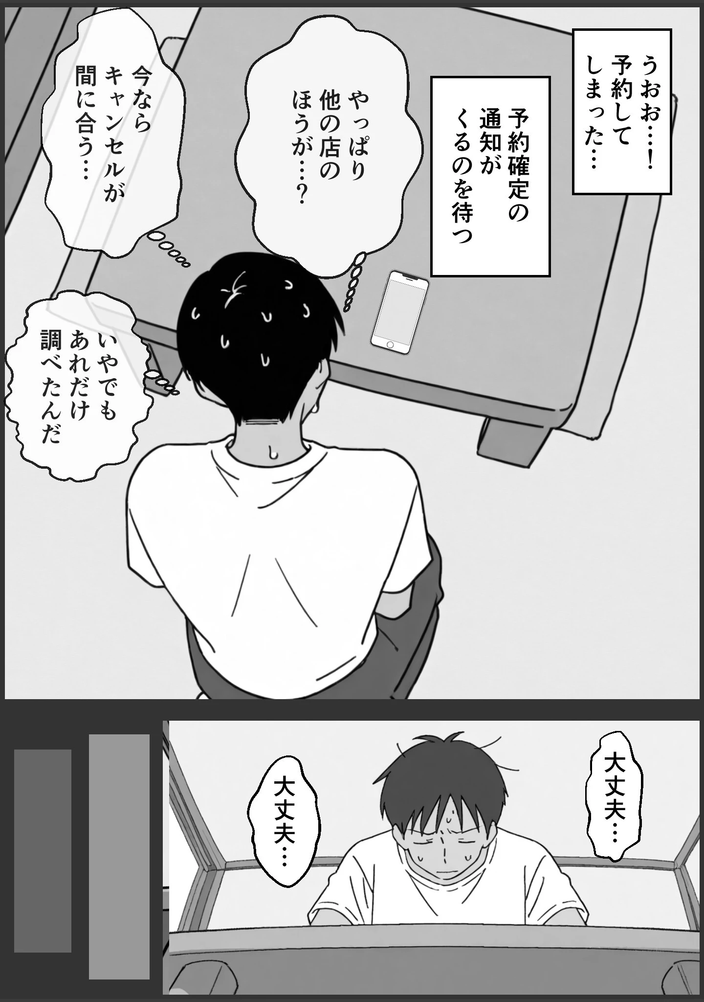 「童貞の俺がソープランド行ってみた！【モザイク版】」（ルスタ） 試し読み 10ページ目