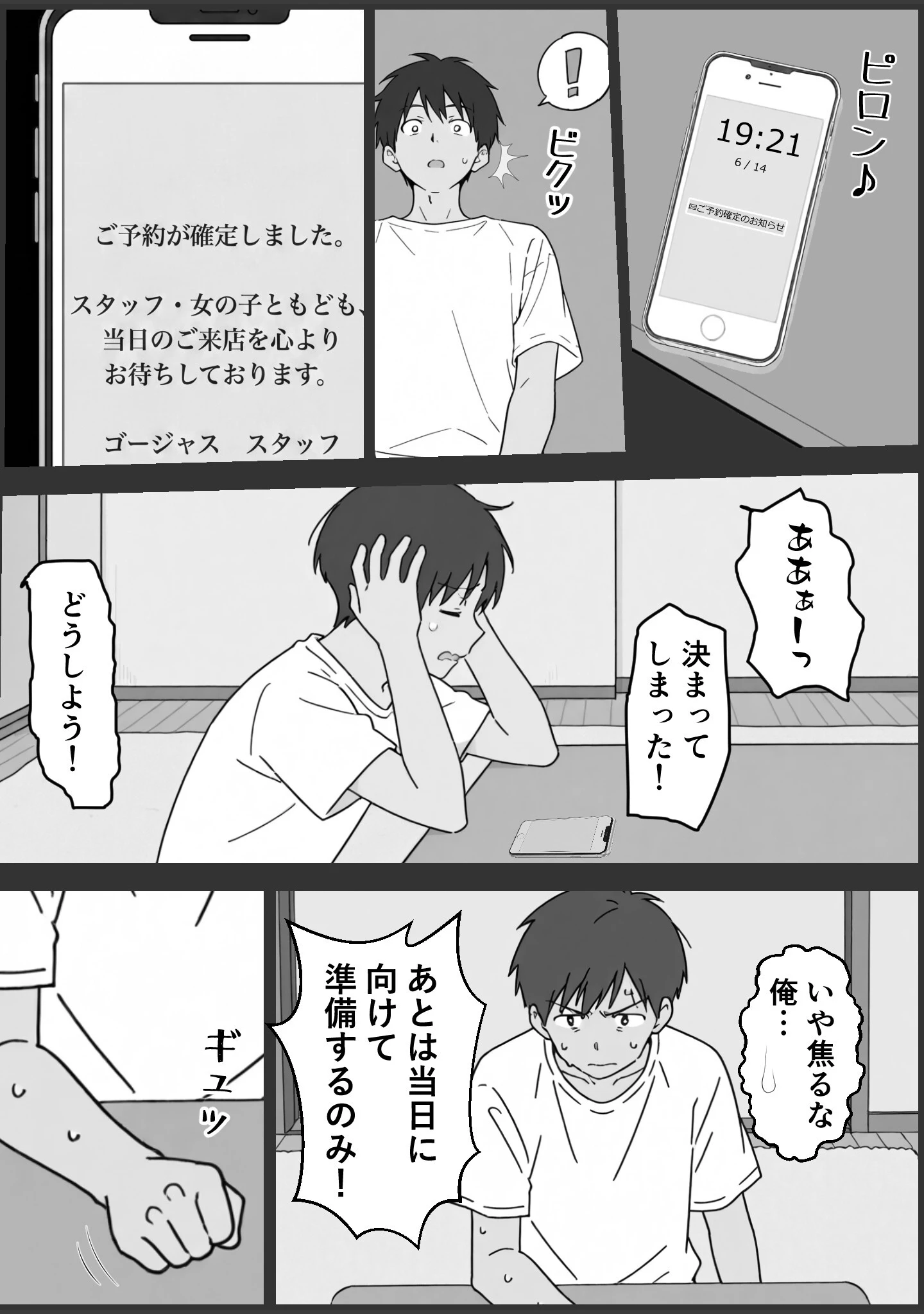 「童貞の俺がソープランド行ってみた！【モザイク版】」（ルスタ） 試し読み 11ページ目