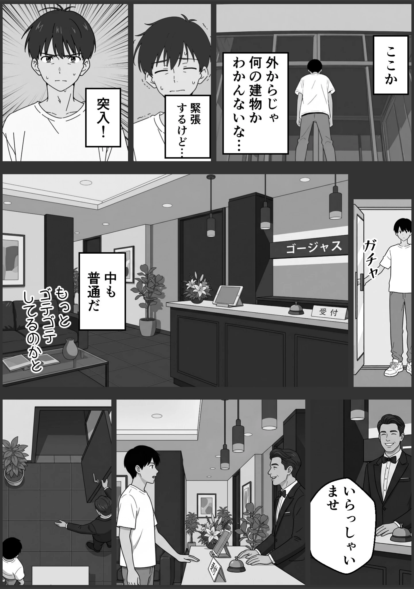「童貞の俺がソープランド行ってみた！【モザイク版】」（ルスタ） 試し読み 13ページ目