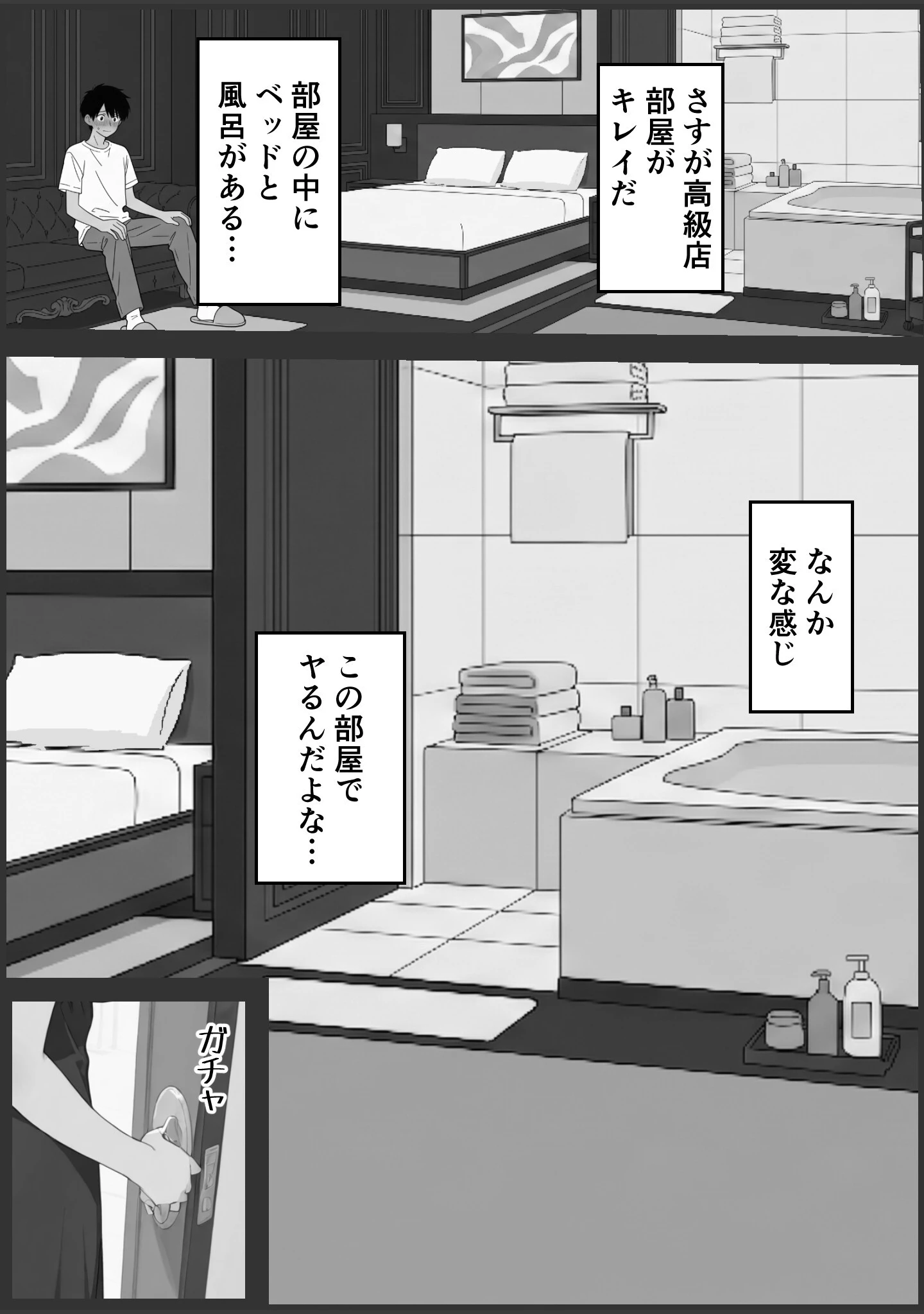 「童貞の俺がソープランド行ってみた！【モザイク版】」（ルスタ） 試し読み 14ページ目