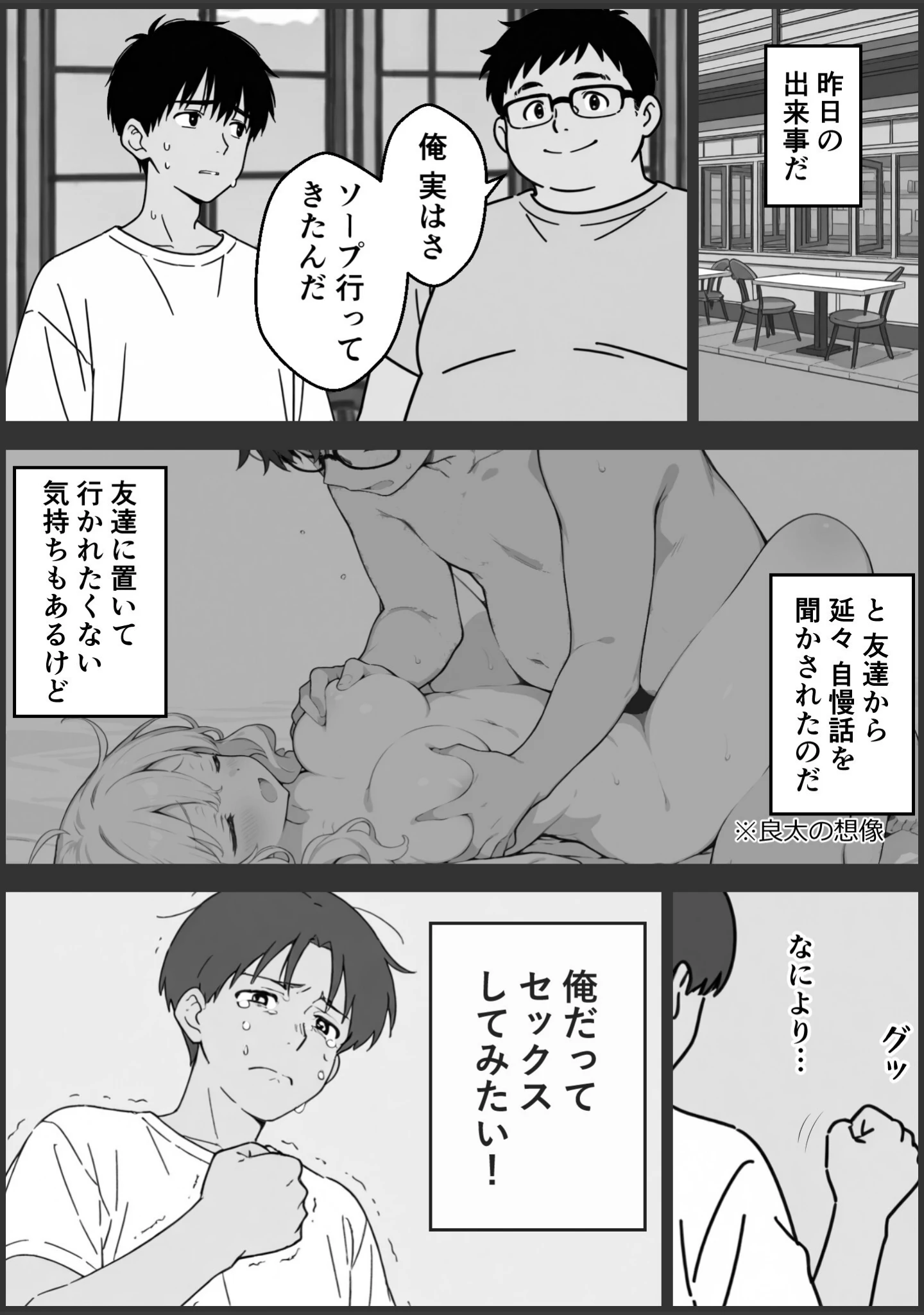 「童貞の俺がソープランド行ってみた！【モザイク版】」（ルスタ） 試し読み 5ページ目
