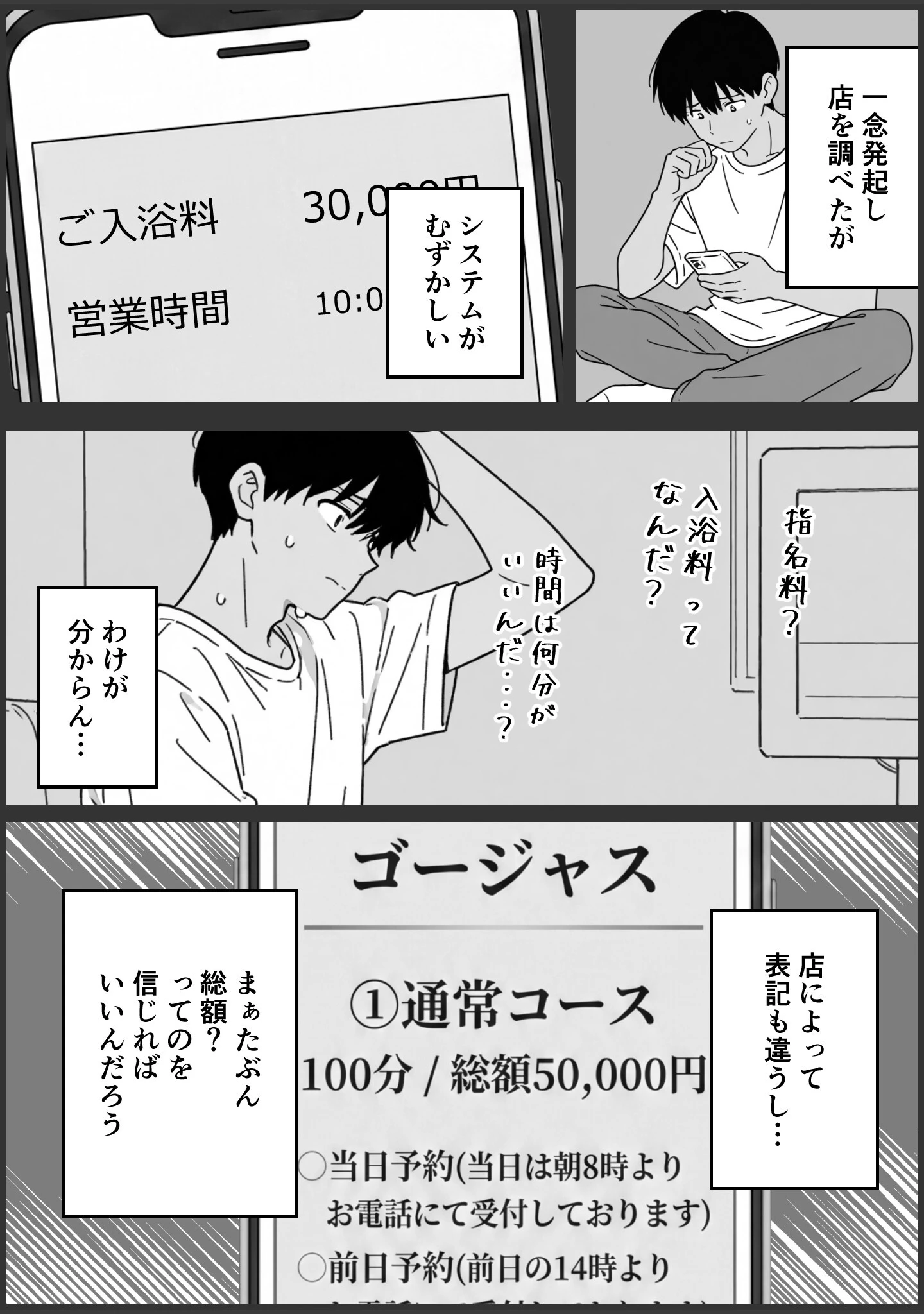 「童貞の俺がソープランド行ってみた！【モザイク版】」（ルスタ） 試し読み 6ページ目