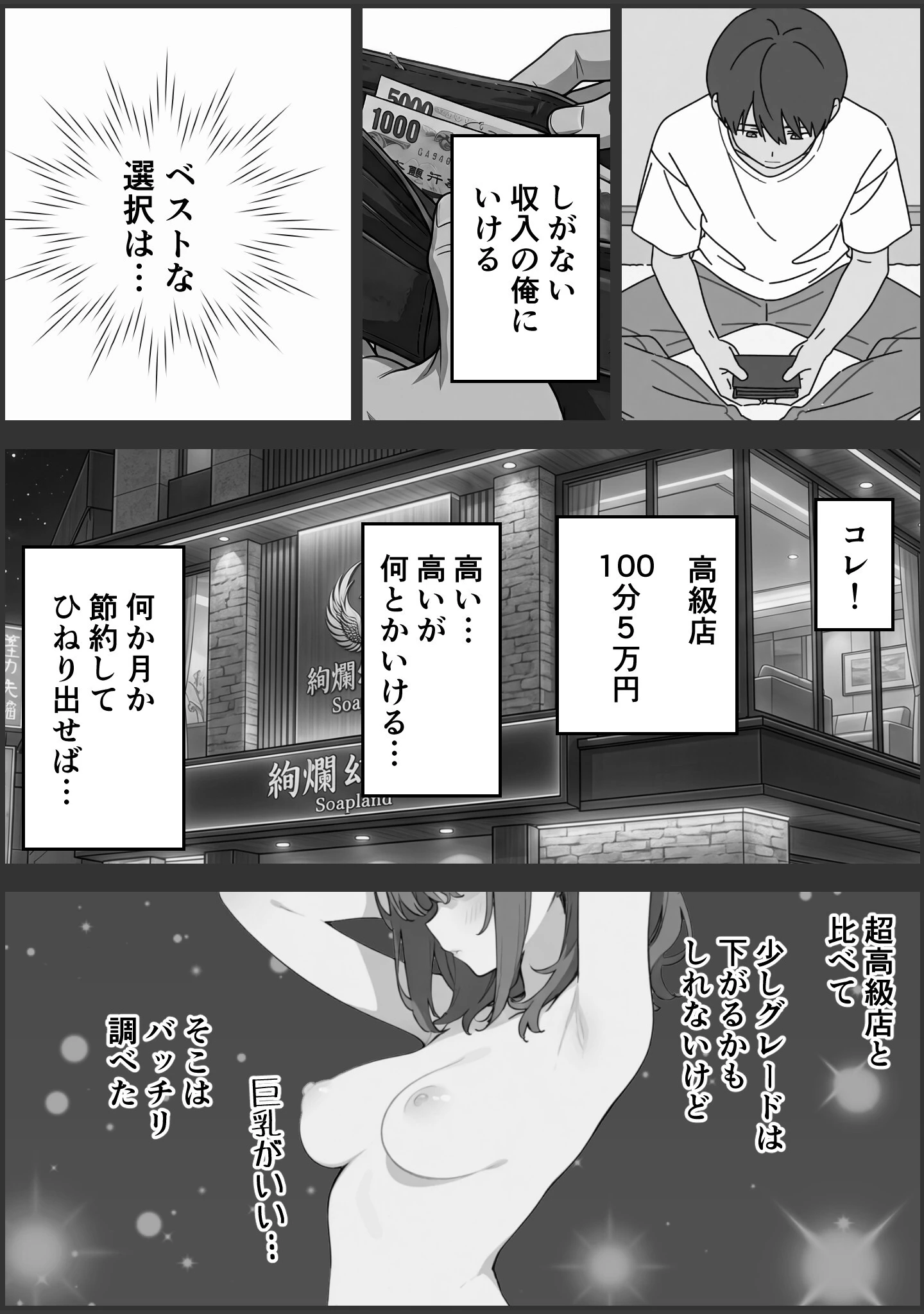 「童貞の俺がソープランド行ってみた！【モザイク版】」（ルスタ） 試し読み 8ページ目