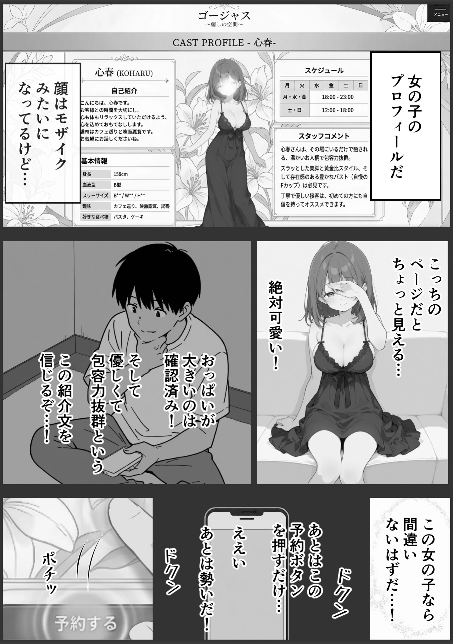 「童貞の俺がソープランド行ってみた！【モザイク版】」（ルスタ） 試し読み 9ページ目