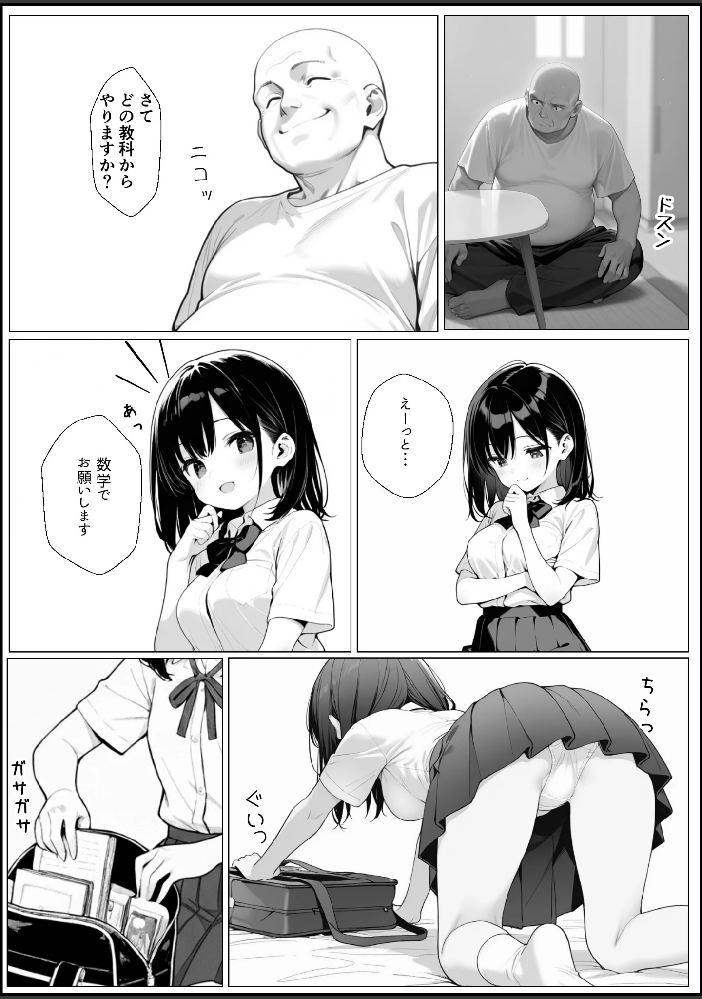 「何も知らない女の子が優しくされてカテキョに快楽堕ちさせられる話【モザイク版】」（ルスタ） 試し読み 12ページ目