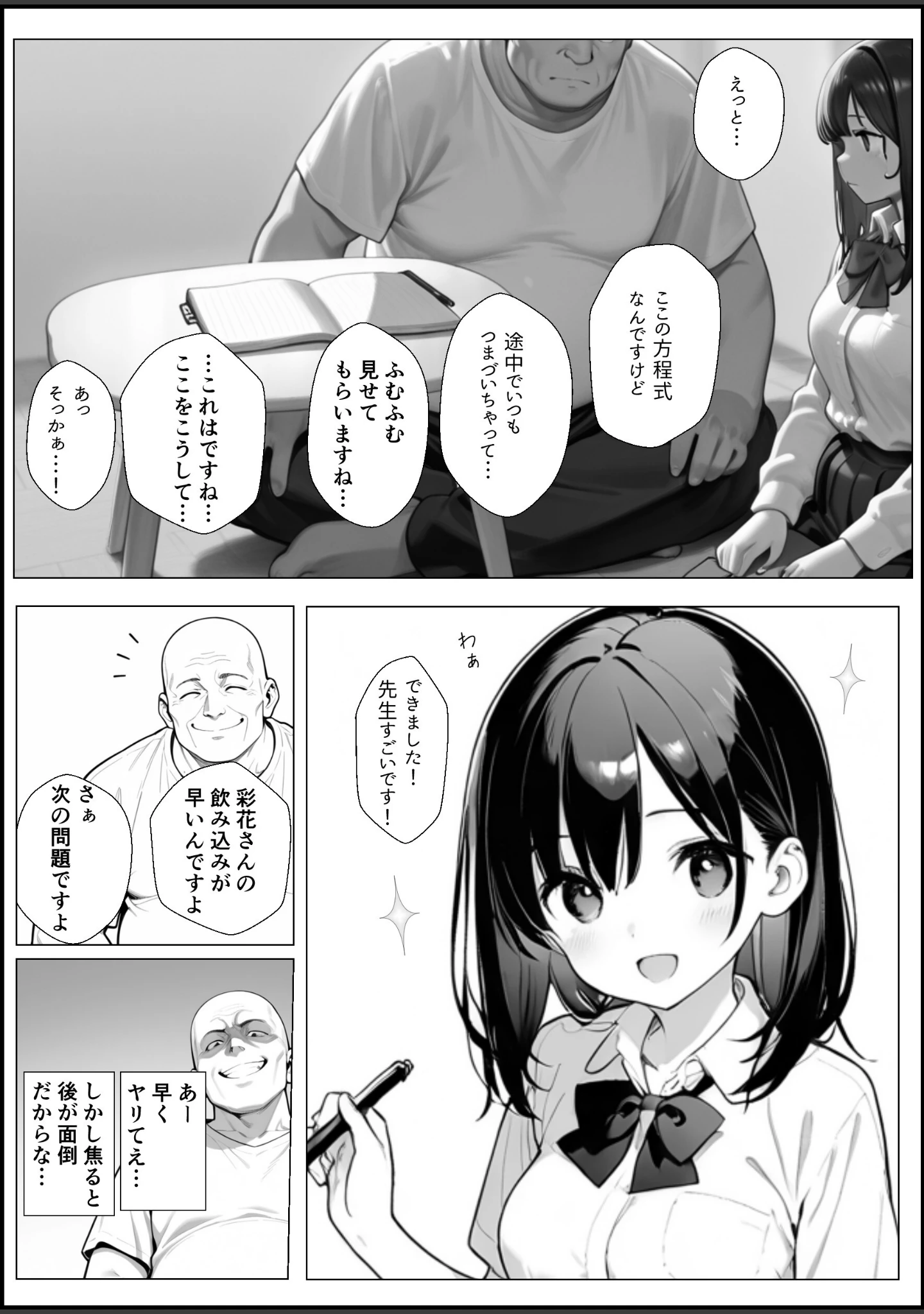 「何も知らない女の子が優しくされてカテキョに快楽堕ちさせられる話【モザイク版】」（ルスタ） 試し読み 13ページ目