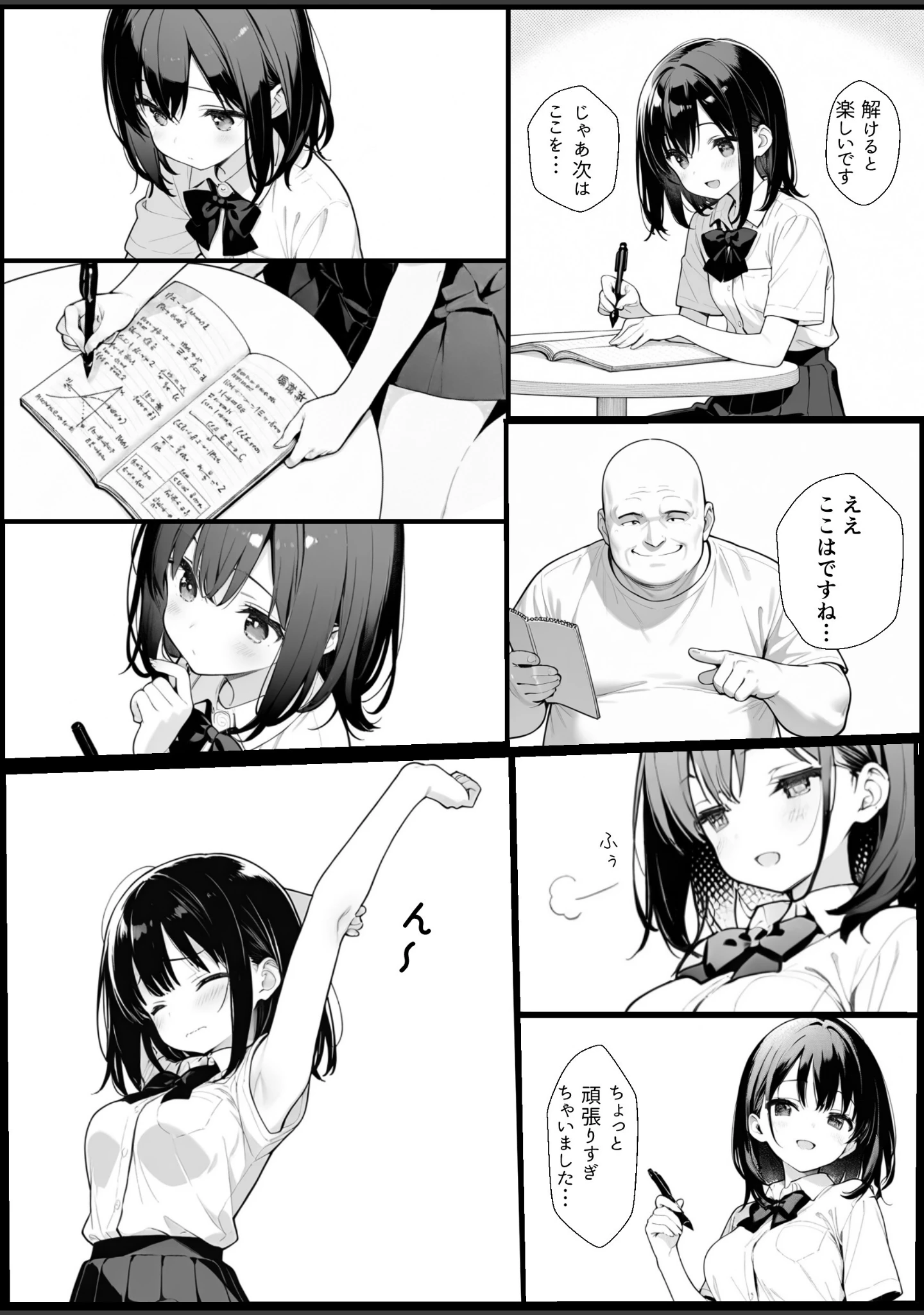 「何も知らない女の子が優しくされてカテキョに快楽堕ちさせられる話【モザイク版】」（ルスタ） 試し読み 14ページ目