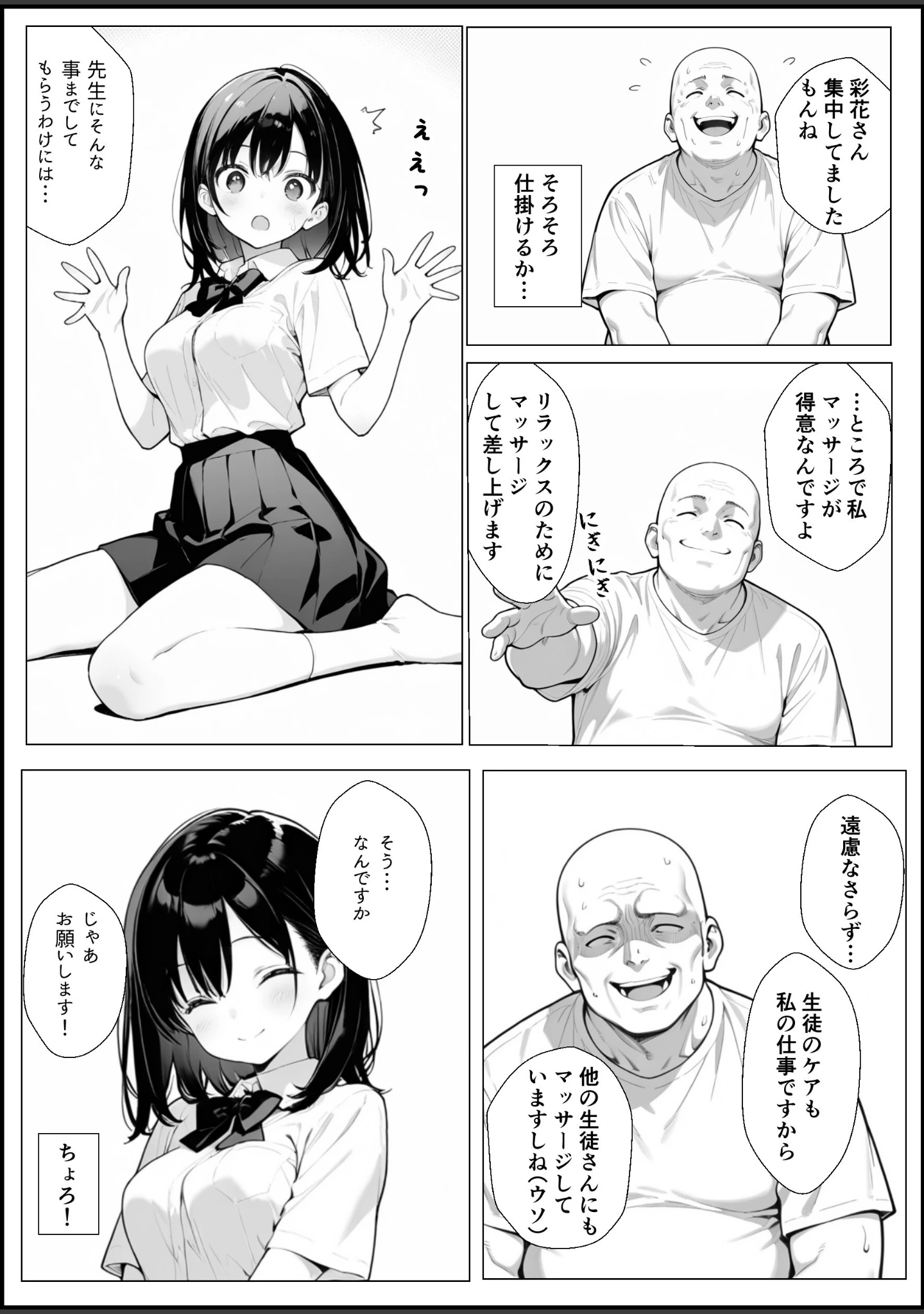 「何も知らない女の子が優しくされてカテキョに快楽堕ちさせられる話【モザイク版】」（ルスタ） 試し読み 15ページ目