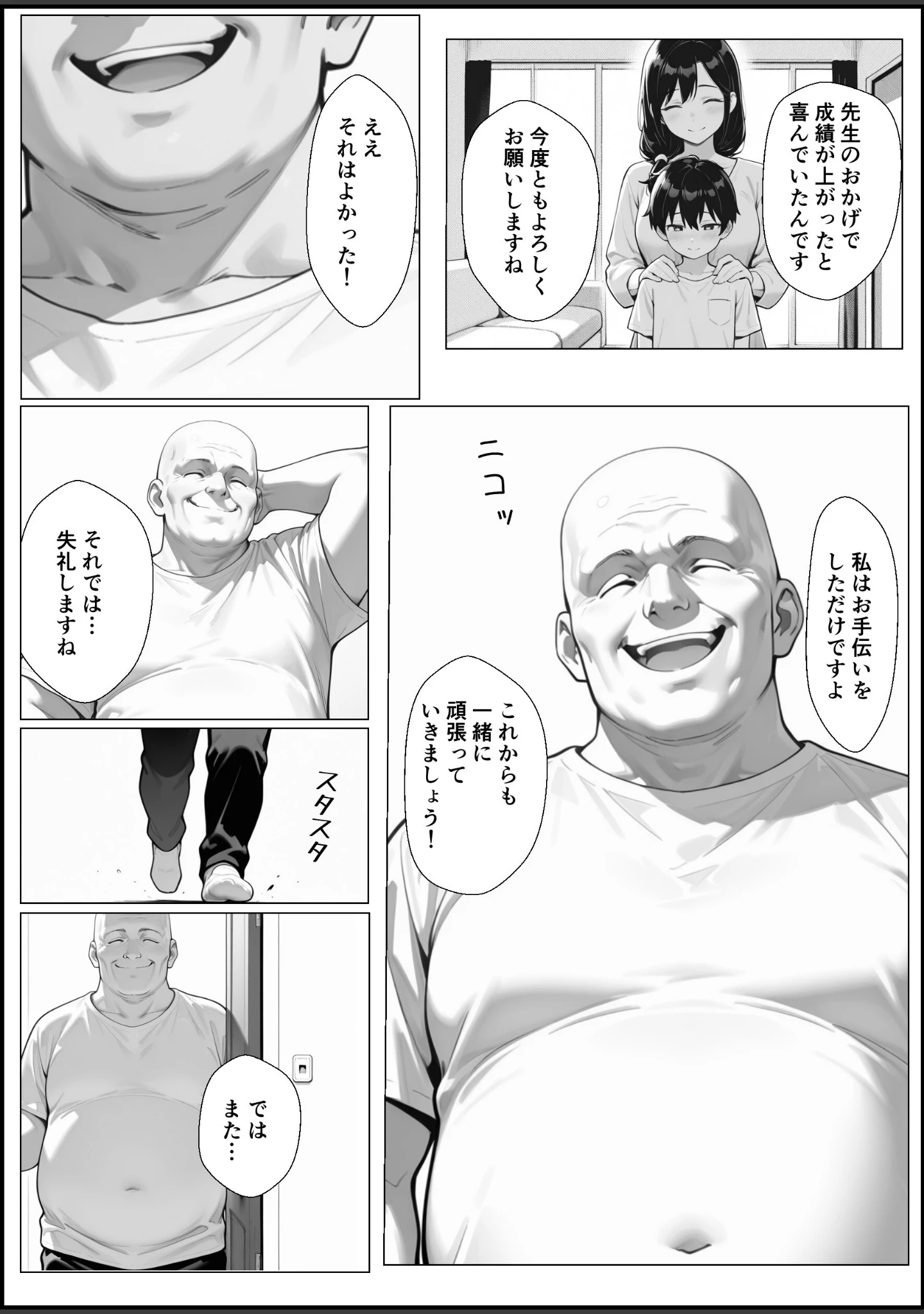 「何も知らない女の子が優しくされてカテキョに快楽堕ちさせられる話【モザイク版】」（ルスタ） 試し読み 4ページ目