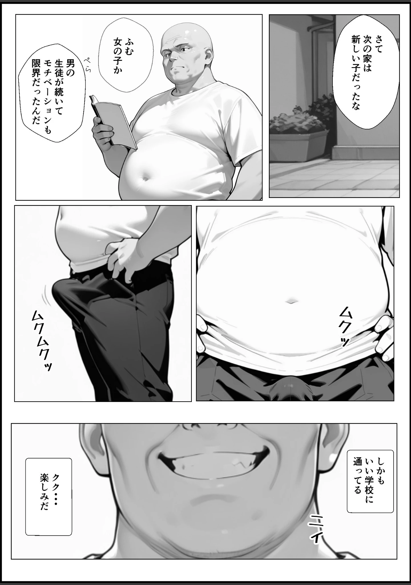 「何も知らない女の子が優しくされてカテキョに快楽堕ちさせられる話【モザイク版】」（ルスタ） 試し読み 6ページ目