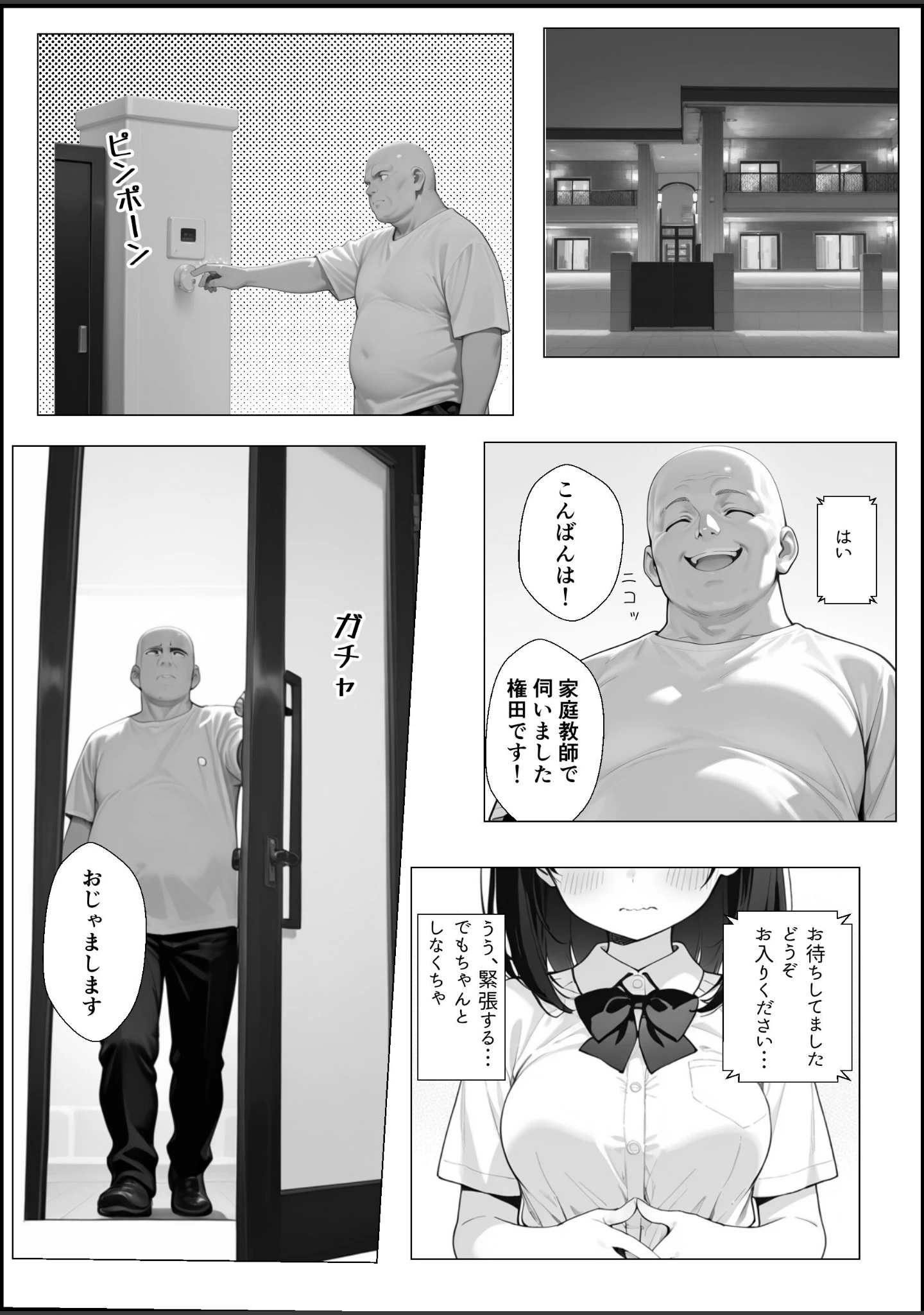 「何も知らない女の子が優しくされてカテキョに快楽堕ちさせられる話【モザイク版】」（ルスタ） 試し読み 7ページ目
