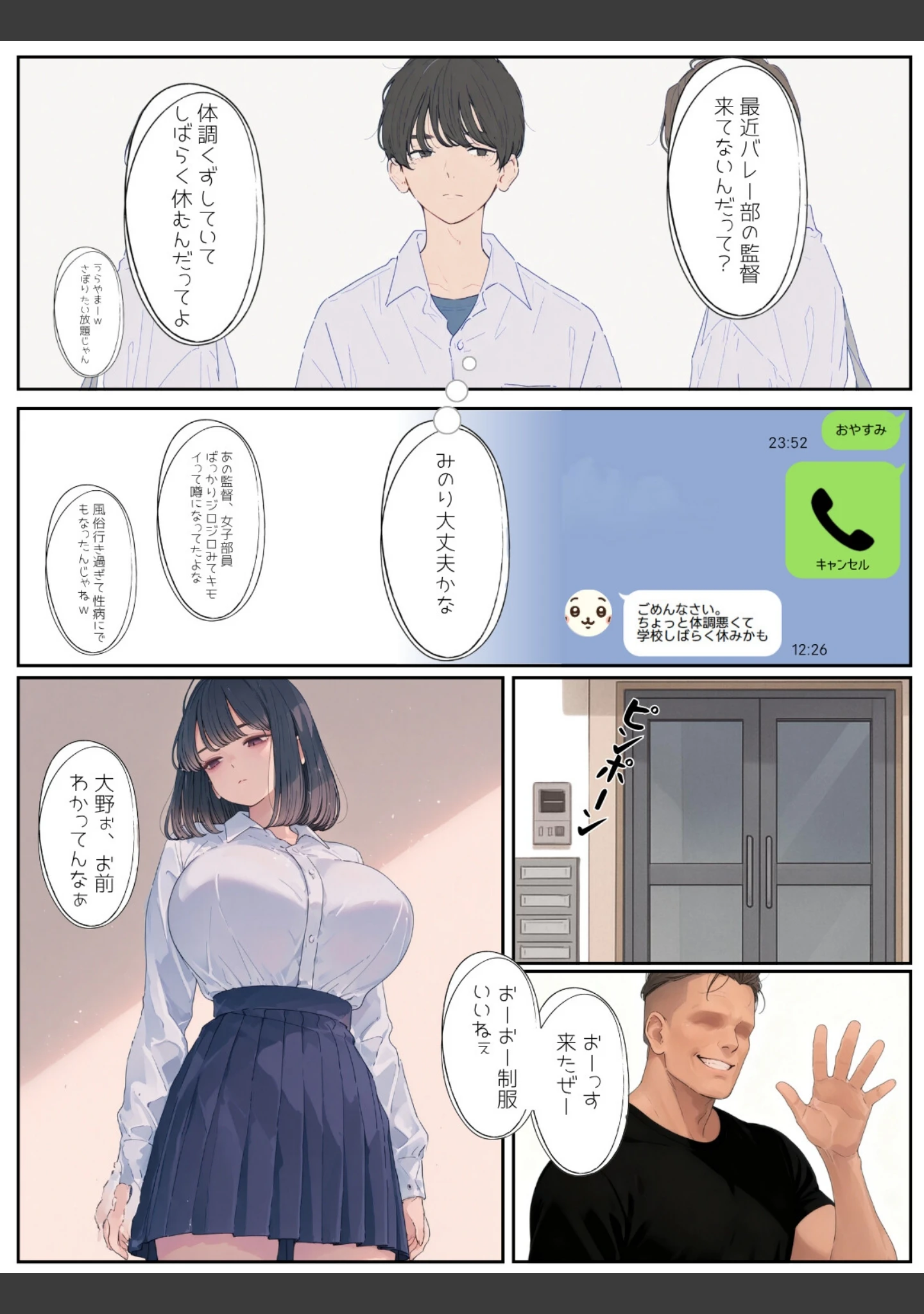 「バレー部清楚エースが監督に好き放題される一部始終（単話）」（カワイイ法人SJMアニメ） 試し読み 14ページ目