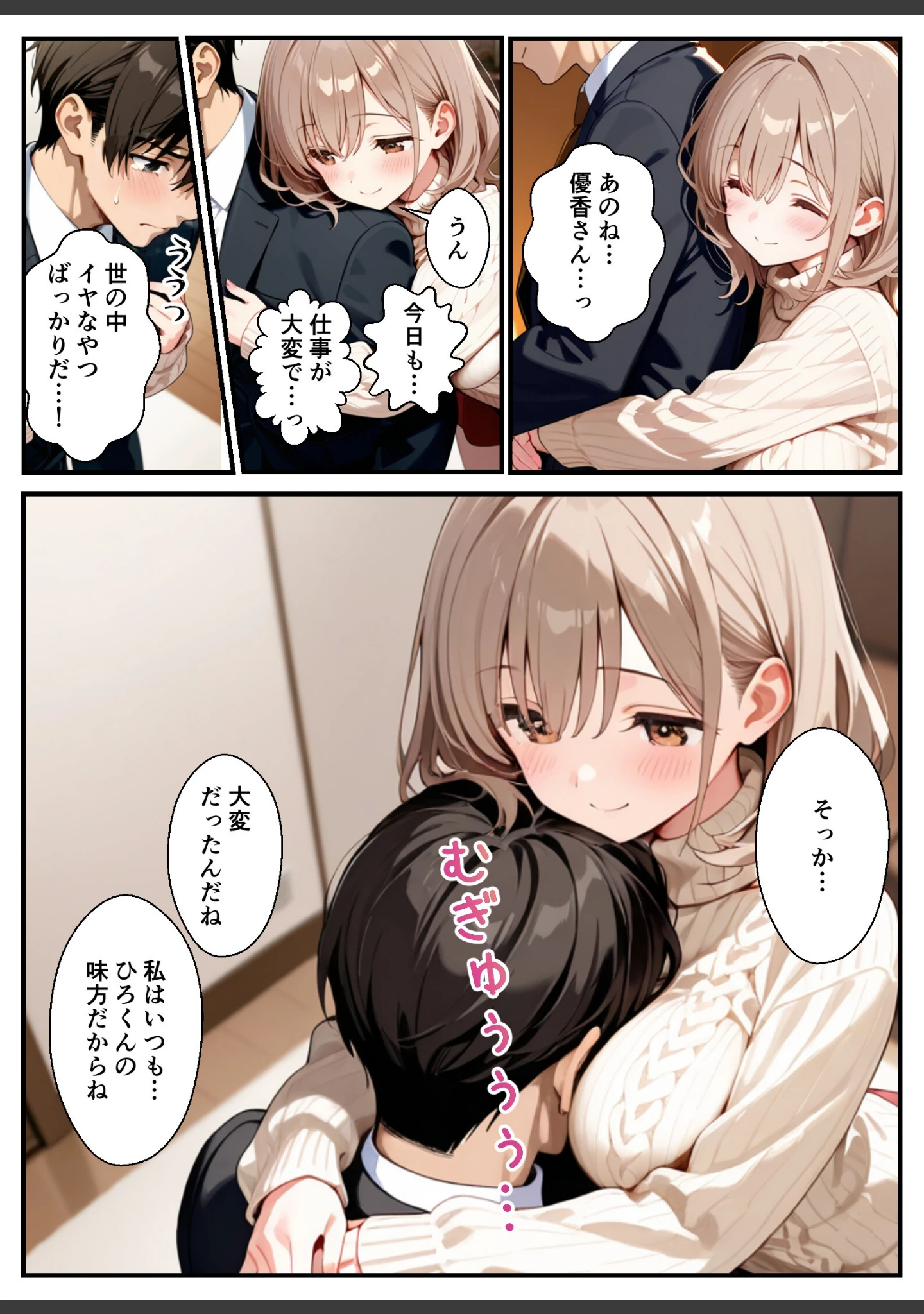 「甘やかし妻とラブラブエッチ【モザイク版】」（ルスタ） 試し読み 12ページ目