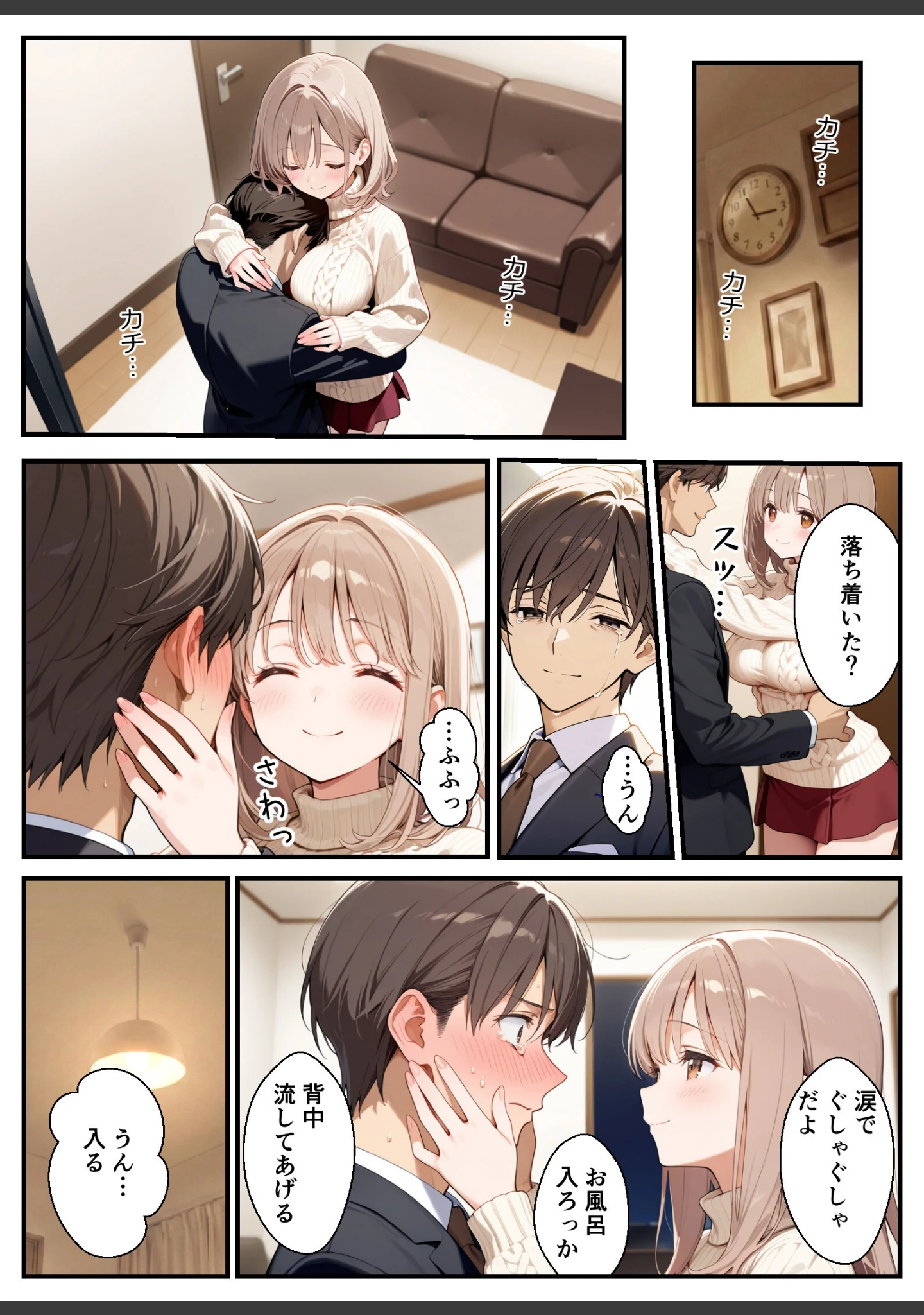 「甘やかし妻とラブラブエッチ【モザイク版】」（ルスタ） 試し読み 13ページ目