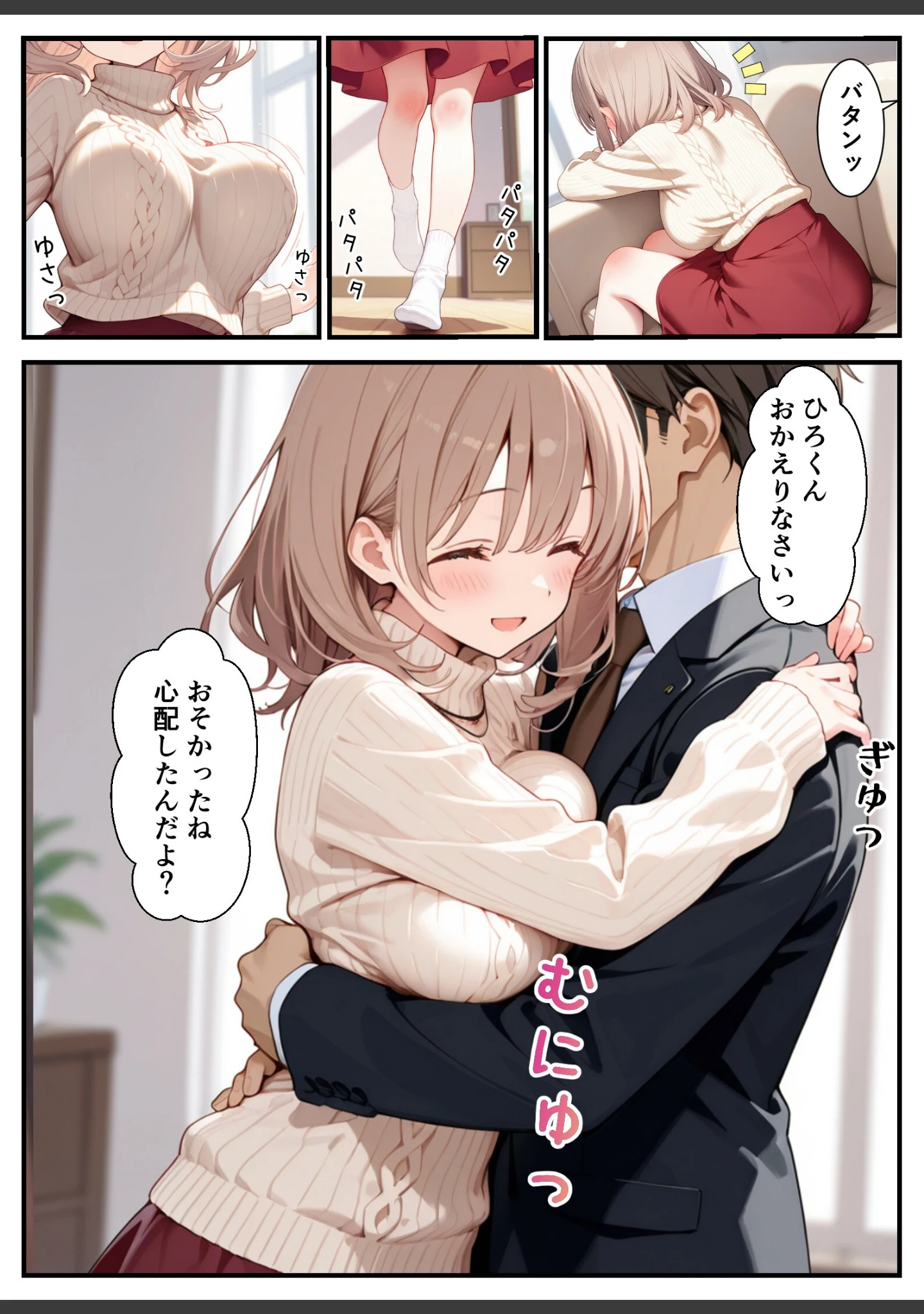 「甘やかし妻とラブラブエッチ【モザイク版】」（ルスタ） 試し読み 7ページ目