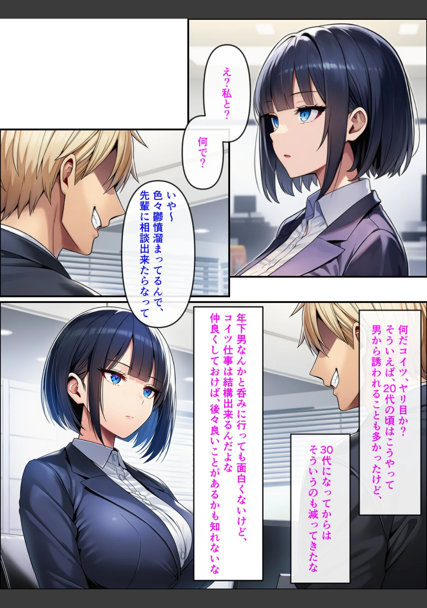 「アラサーこじらせOLが後輩くんとラブラブエッチする話【モザイク版】」（ぬぽぬぽらぼ） 試し読み 10ページ目