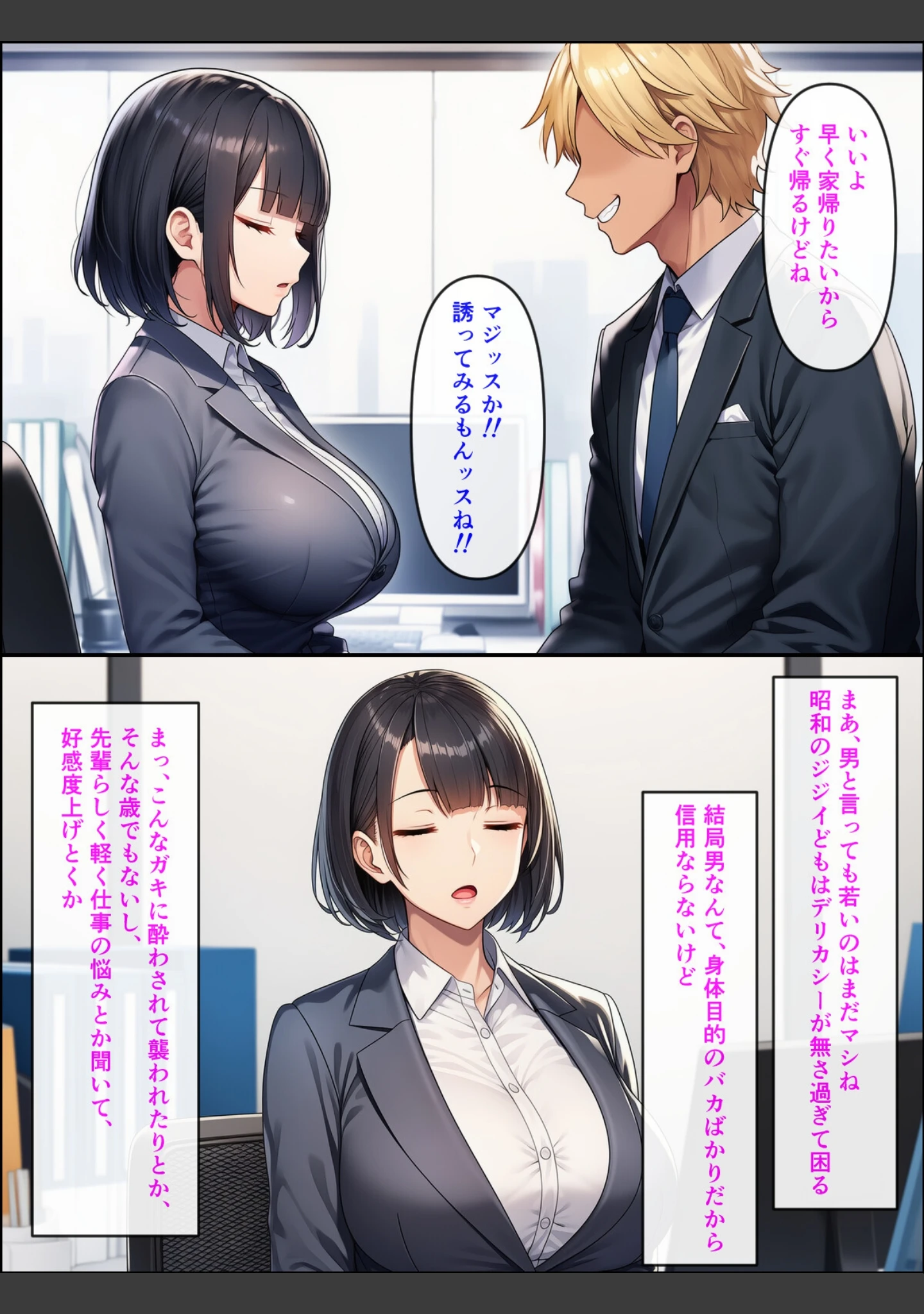 「アラサーこじらせOLが後輩くんとラブラブエッチする話【モザイク版】」（ぬぽぬぽらぼ） 試し読み 11ページ目