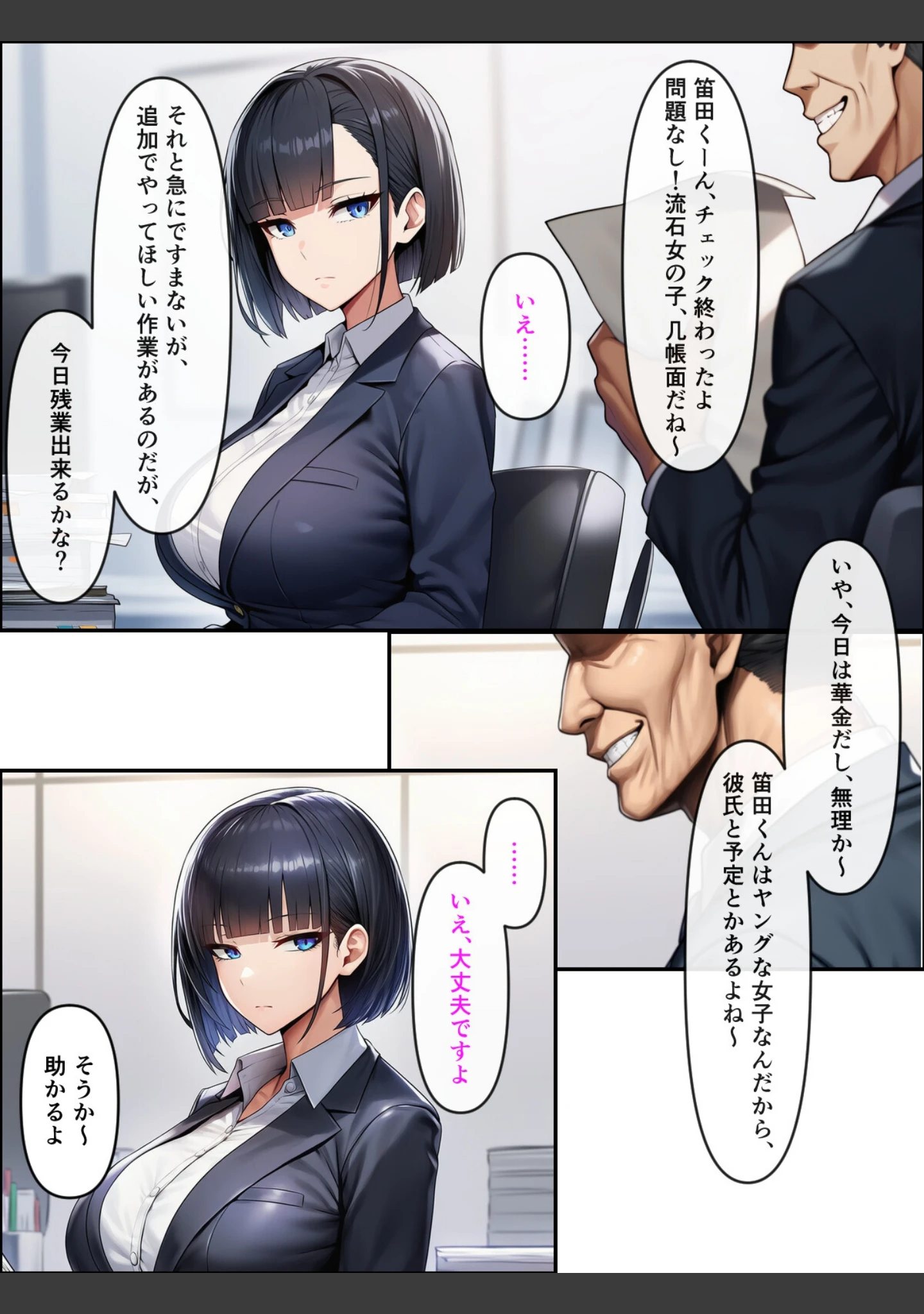 「アラサーこじらせOLが後輩くんとラブラブエッチする話【モザイク版】」（ぬぽぬぽらぼ） 試し読み 2ページ目