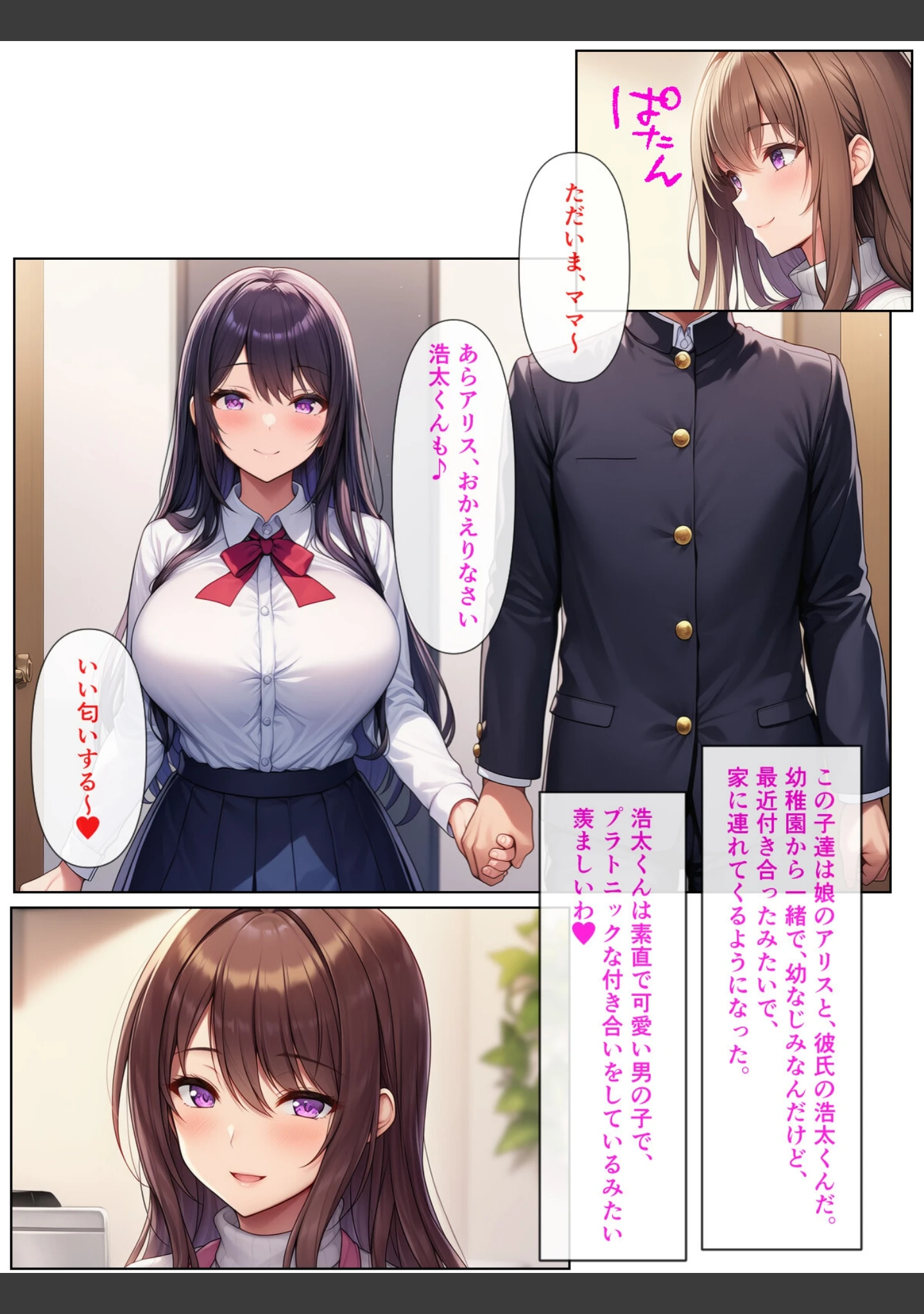 「清楚系アラフォー人妻は欲求不満で娘の彼氏とらぶらぶえっちする話【モザイク版】」（ぬぽぬぽらぼ） 試し読み 2ページ目