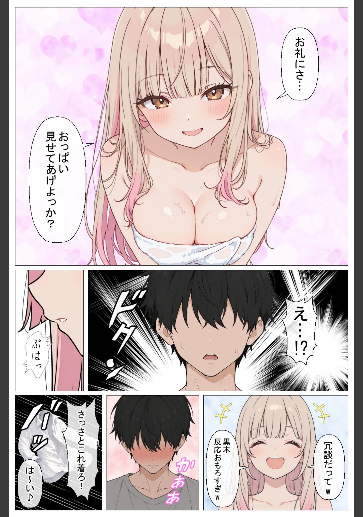 「幼馴染の家出ギャルがうちに来たので甘々同棲して毎日種付けセックス【棒消し修正版】」（ヒロインファクトリー） 試し読み 10ページ目