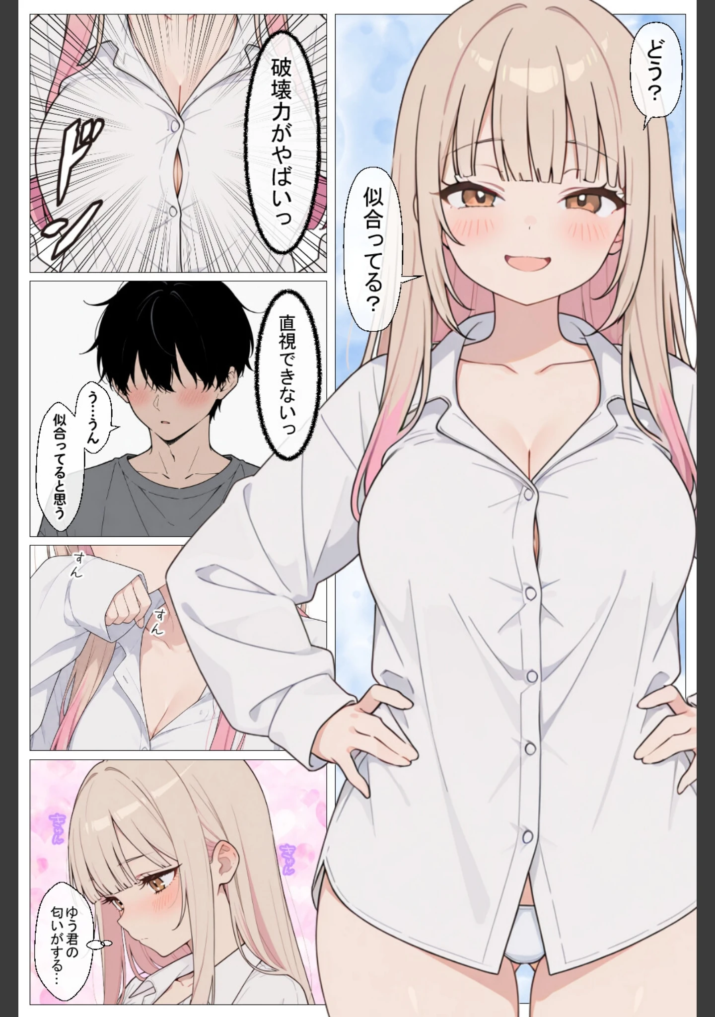 「幼馴染の家出ギャルがうちに来たので甘々同棲して毎日種付けセックス【棒消し修正版】」（ヒロインファクトリー） 試し読み 11ページ目
