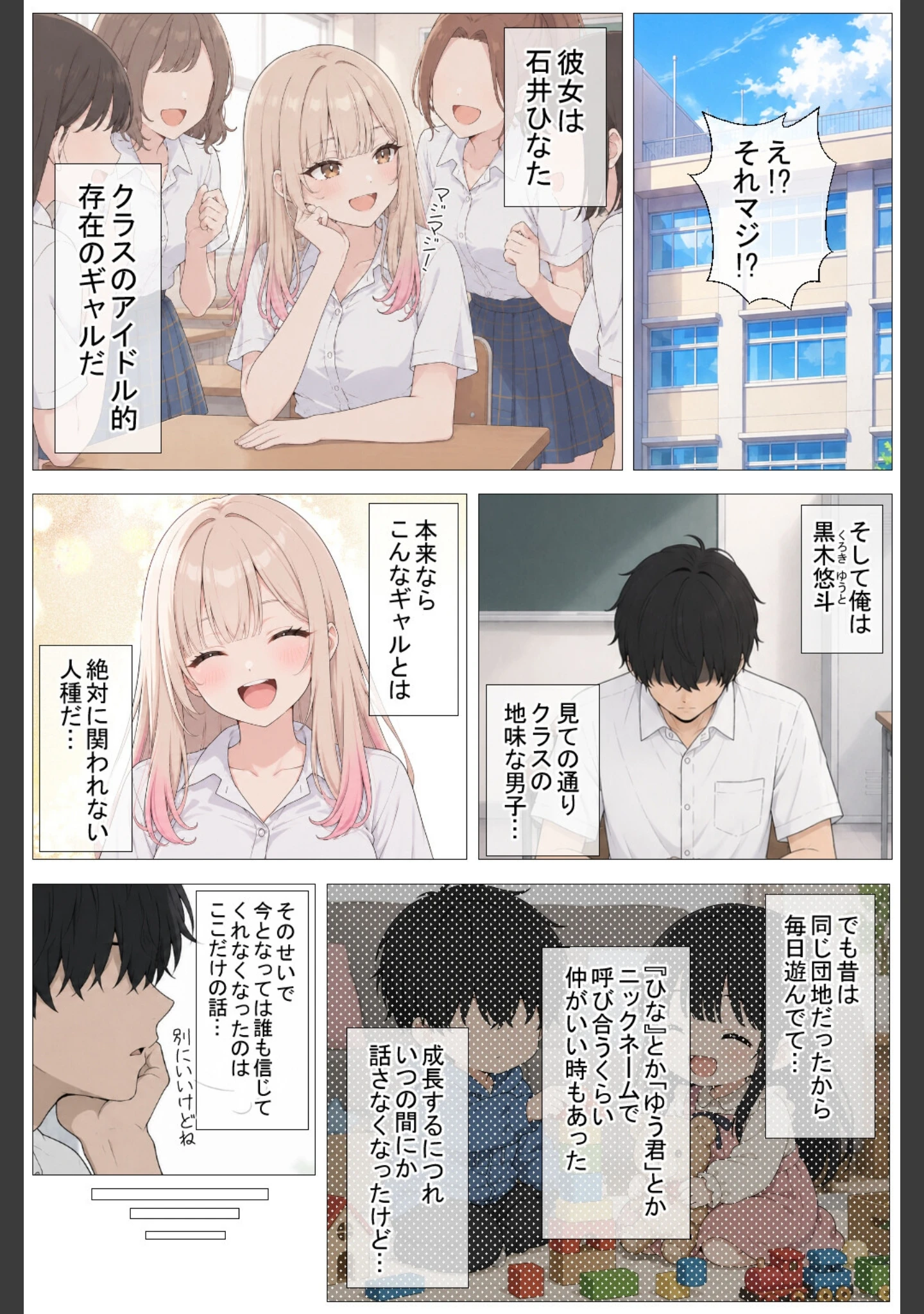 「幼馴染の家出ギャルがうちに来たので甘々同棲して毎日種付けセックス【棒消し修正版】」（ヒロインファクトリー） 試し読み 2ページ目