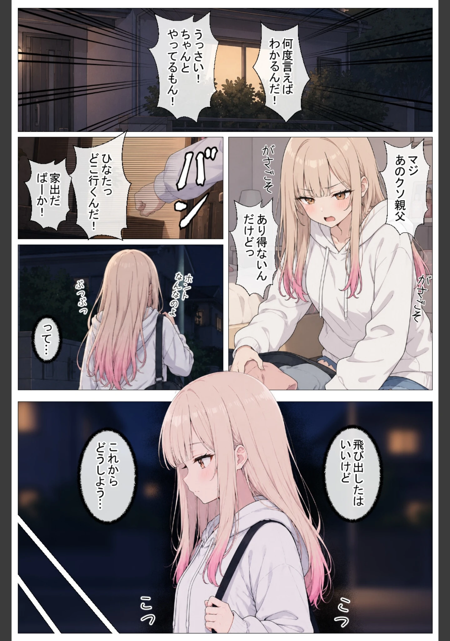 「幼馴染の家出ギャルがうちに来たので甘々同棲して毎日種付けセックス【棒消し修正版】」（ヒロインファクトリー） 試し読み 3ページ目