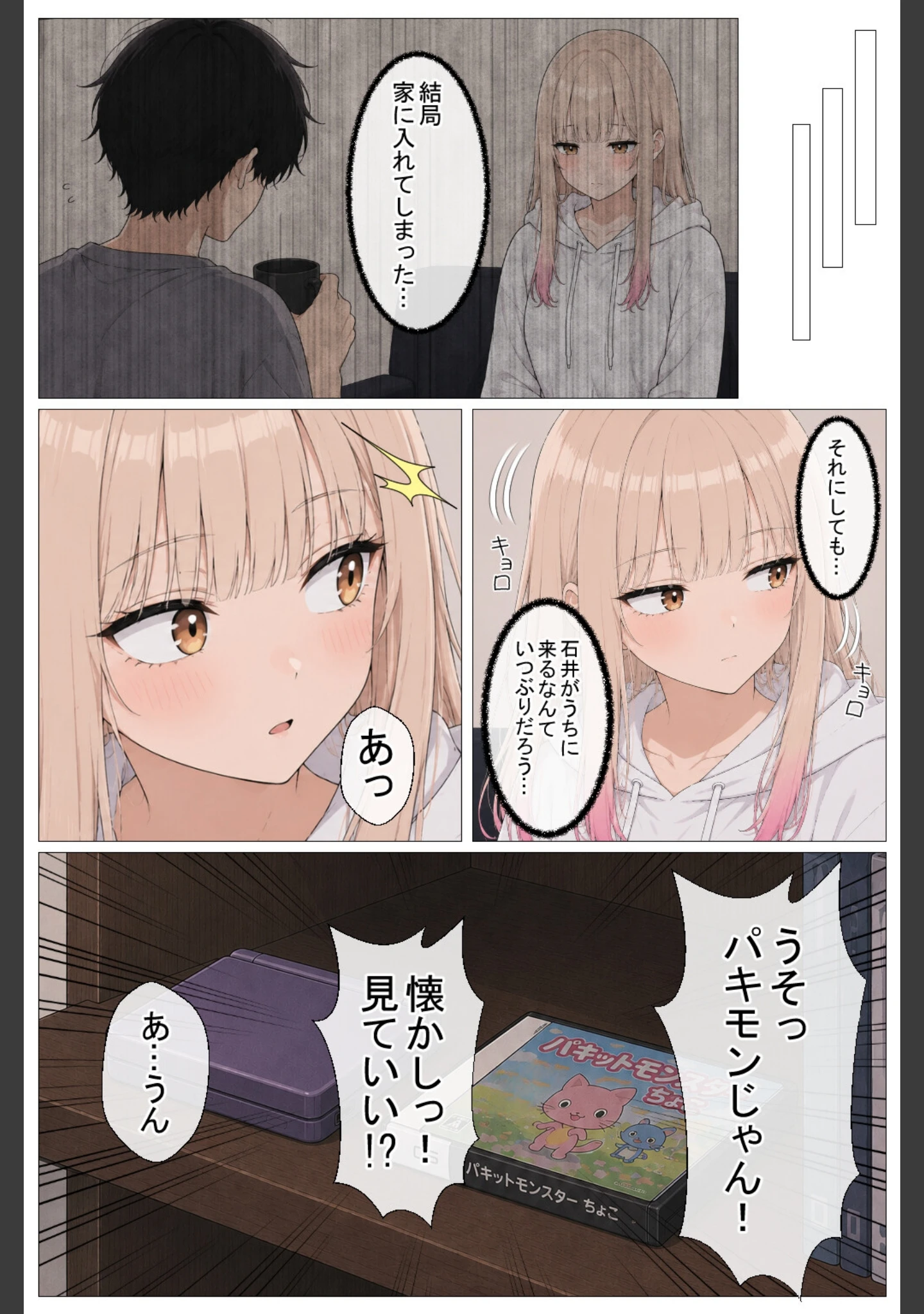 「幼馴染の家出ギャルがうちに来たので甘々同棲して毎日種付けセックス【棒消し修正版】」（ヒロインファクトリー） 試し読み 6ページ目