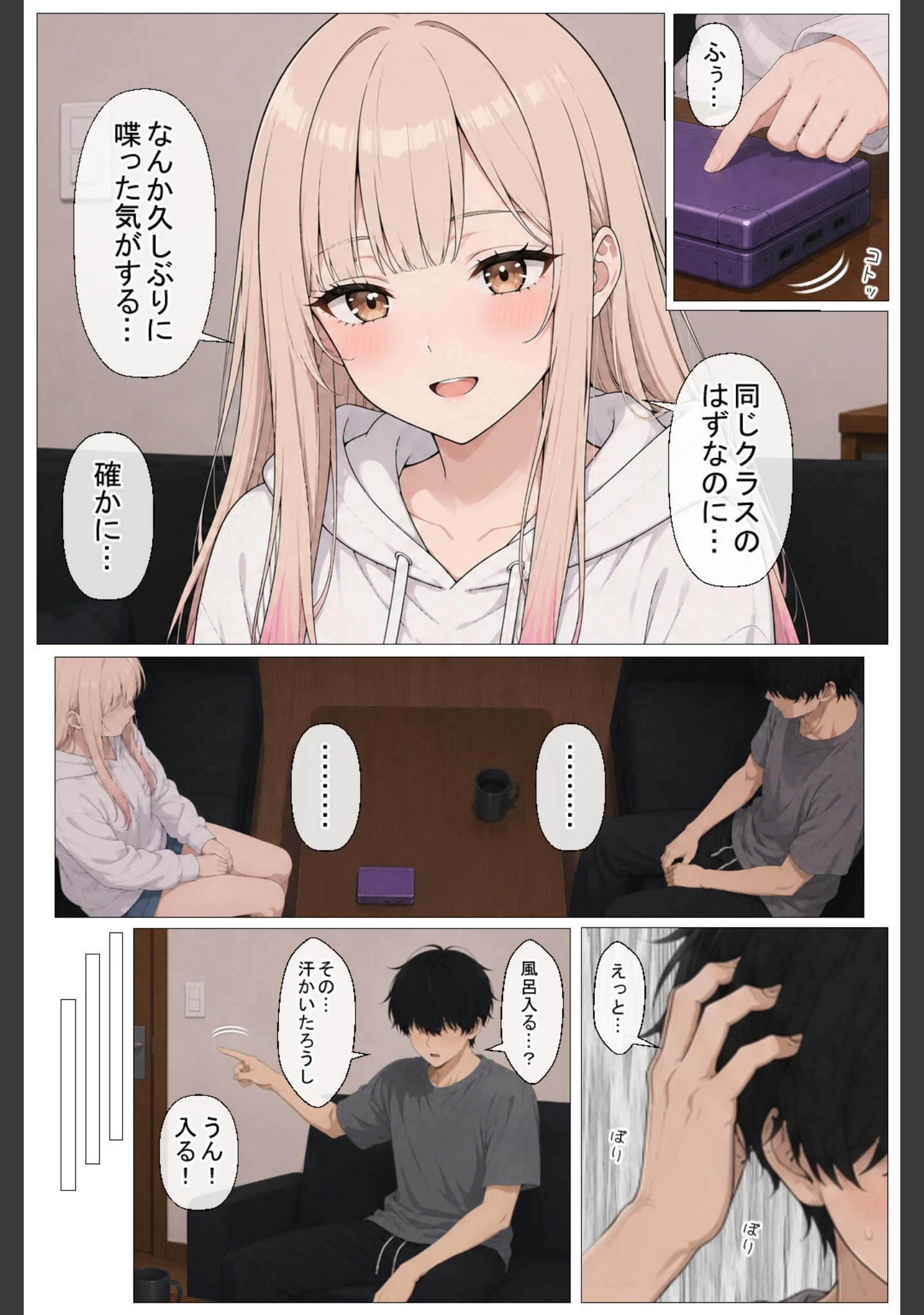 「幼馴染の家出ギャルがうちに来たので甘々同棲して毎日種付けセックス【棒消し修正版】」（ヒロインファクトリー） 試し読み 8ページ目