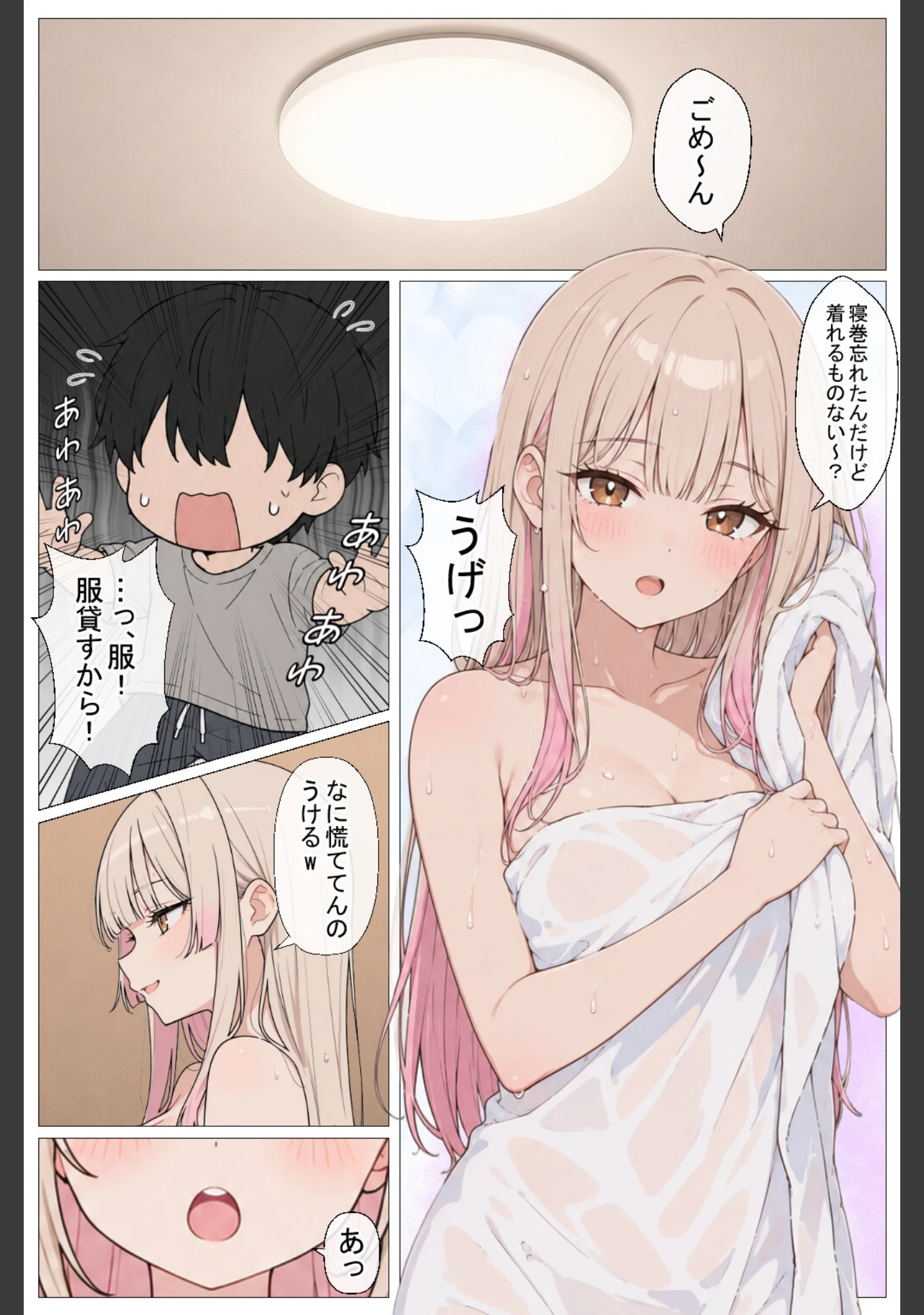 「幼馴染の家出ギャルがうちに来たので甘々同棲して毎日種付けセックス【棒消し修正版】」（ヒロインファクトリー） 試し読み 9ページ目