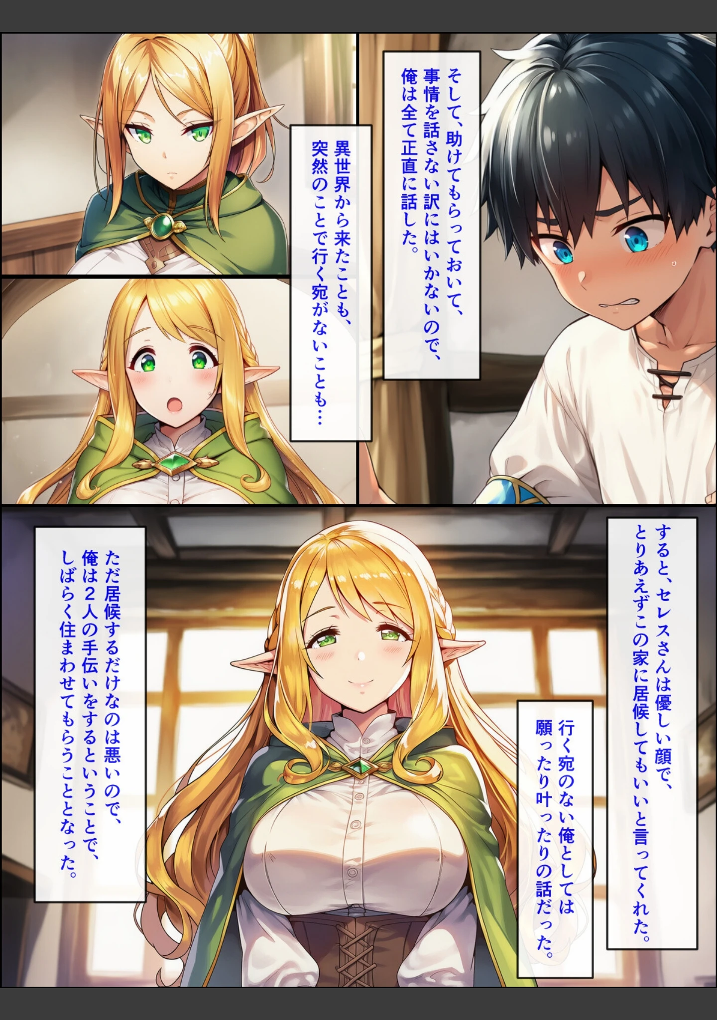 「異世界転生して美人巨乳エルフ親子とらぶらぶセックスする話 〜娘編〜【モザイク版】」（ぬぽぬぽらぼ） 試し読み 10ページ目
