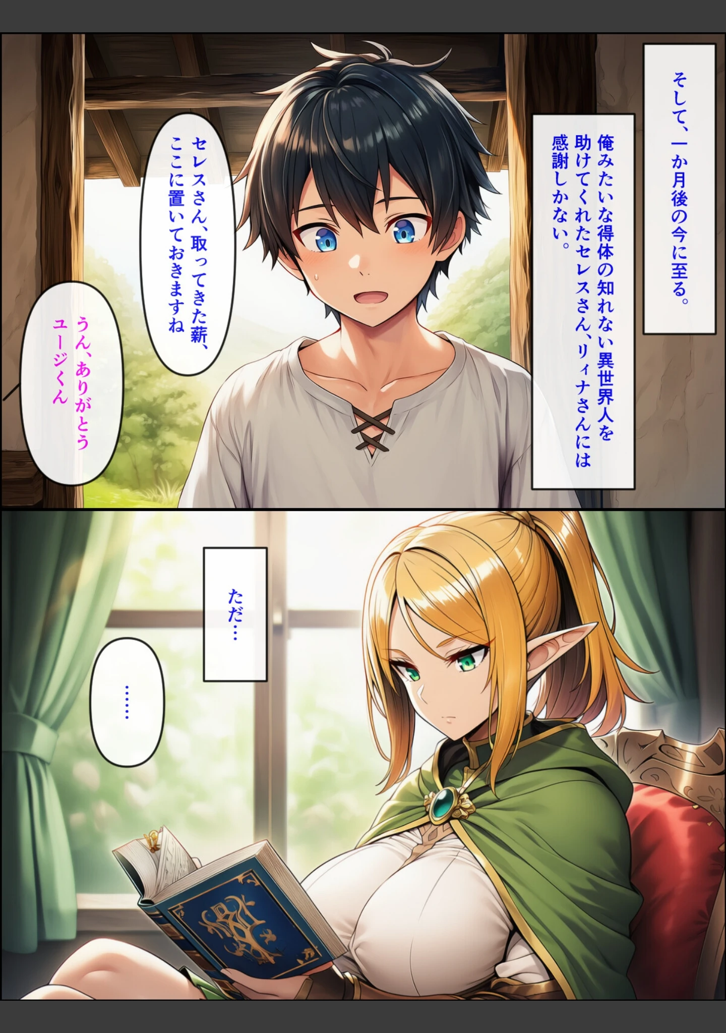 「異世界転生して美人巨乳エルフ親子とらぶらぶセックスする話 〜娘編〜【モザイク版】」（ぬぽぬぽらぼ） 試し読み 11ページ目