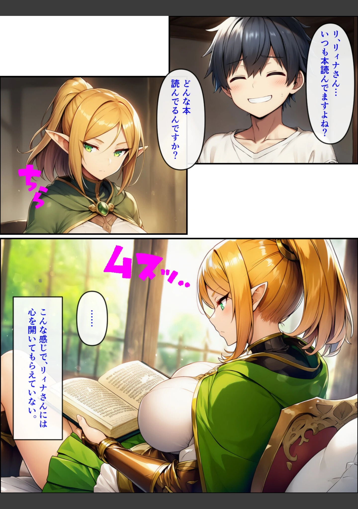 「異世界転生して美人巨乳エルフ親子とらぶらぶセックスする話 〜娘編〜【モザイク版】」（ぬぽぬぽらぼ） 試し読み 12ページ目