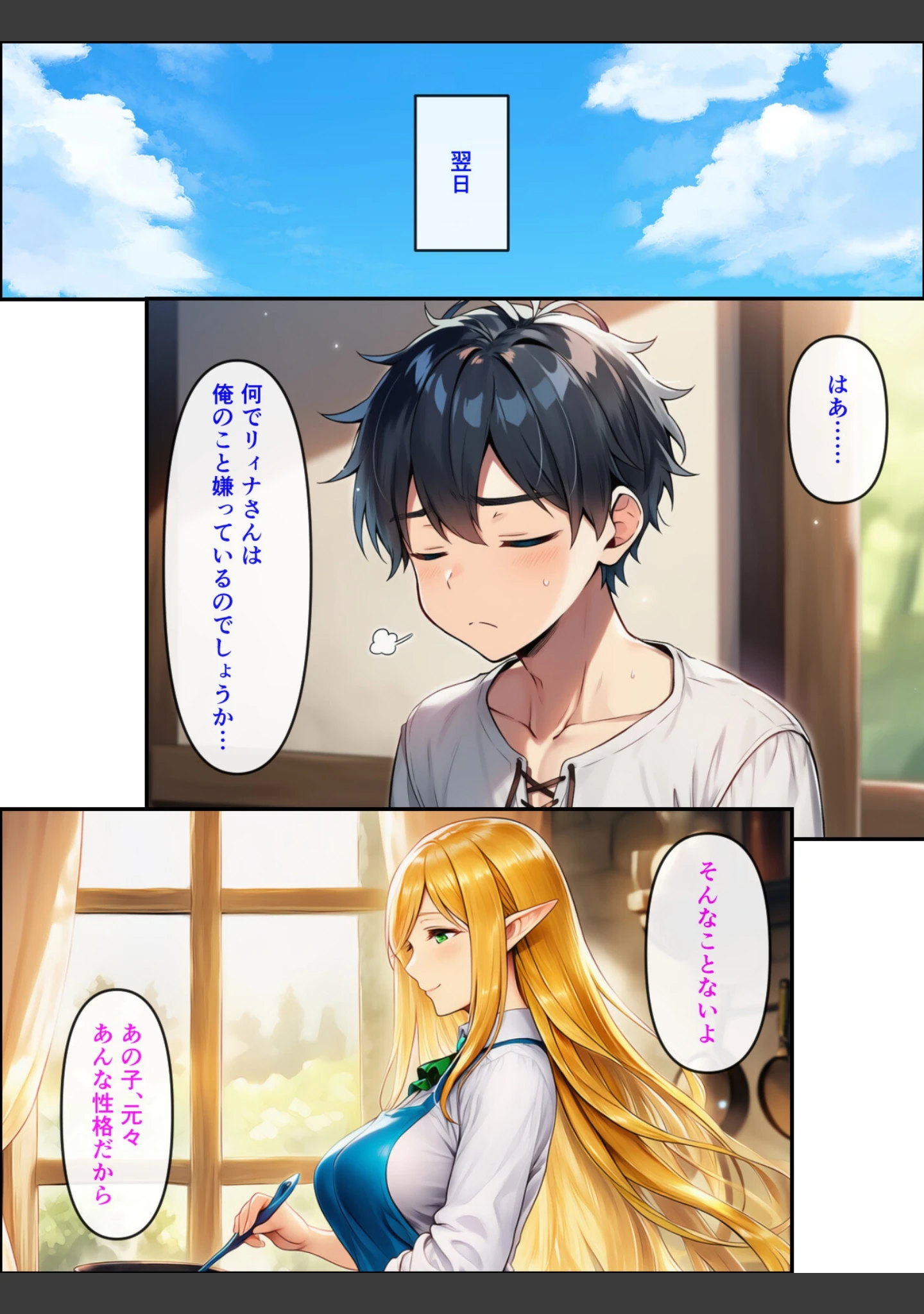 「異世界転生して美人巨乳エルフ親子とらぶらぶセックスする話 〜娘編〜【モザイク版】」（ぬぽぬぽらぼ） 試し読み 13ページ目