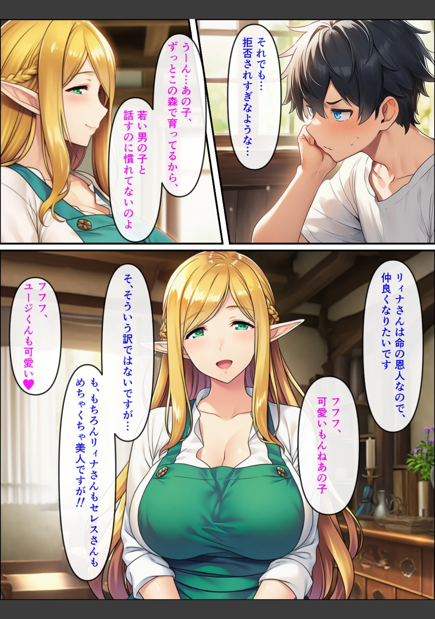 「異世界転生して美人巨乳エルフ親子とらぶらぶセックスする話 〜娘編〜【モザイク版】」（ぬぽぬぽらぼ） 試し読み 14ページ目