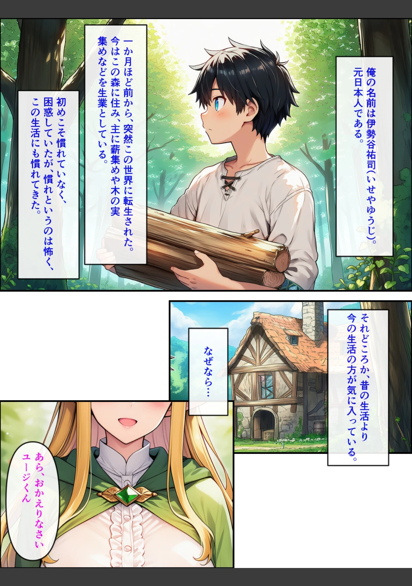 「異世界転生して美人巨乳エルフ親子とらぶらぶセックスする話 〜娘編〜【モザイク版】」（ぬぽぬぽらぼ） 試し読み 2ページ目