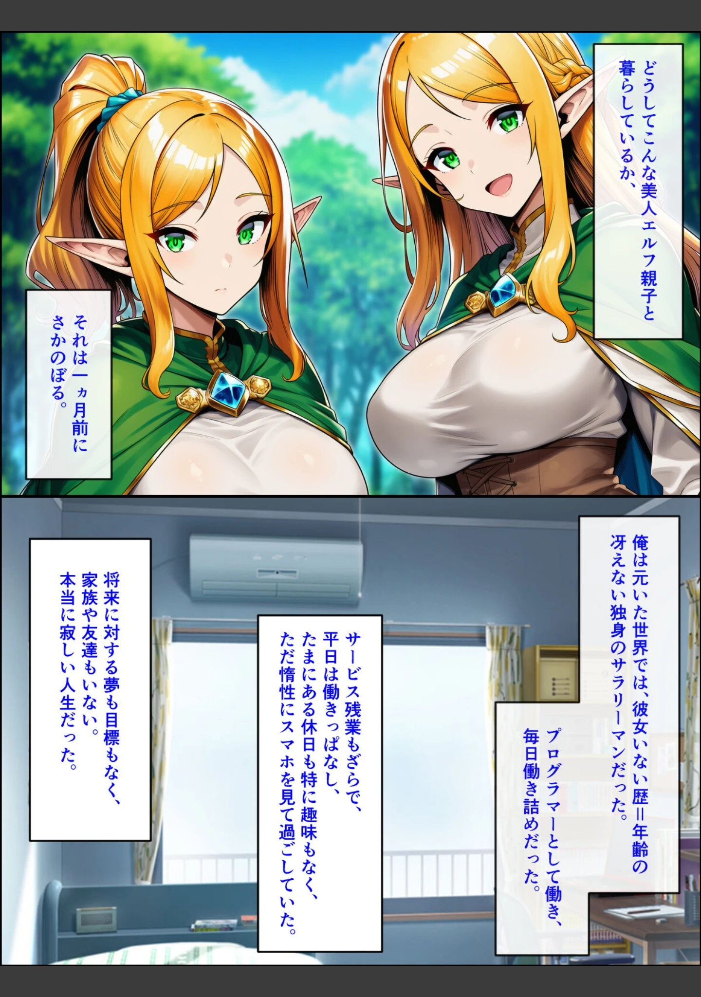 「異世界転生して美人巨乳エルフ親子とらぶらぶセックスする話 〜娘編〜【モザイク版】」（ぬぽぬぽらぼ） 試し読み 5ページ目