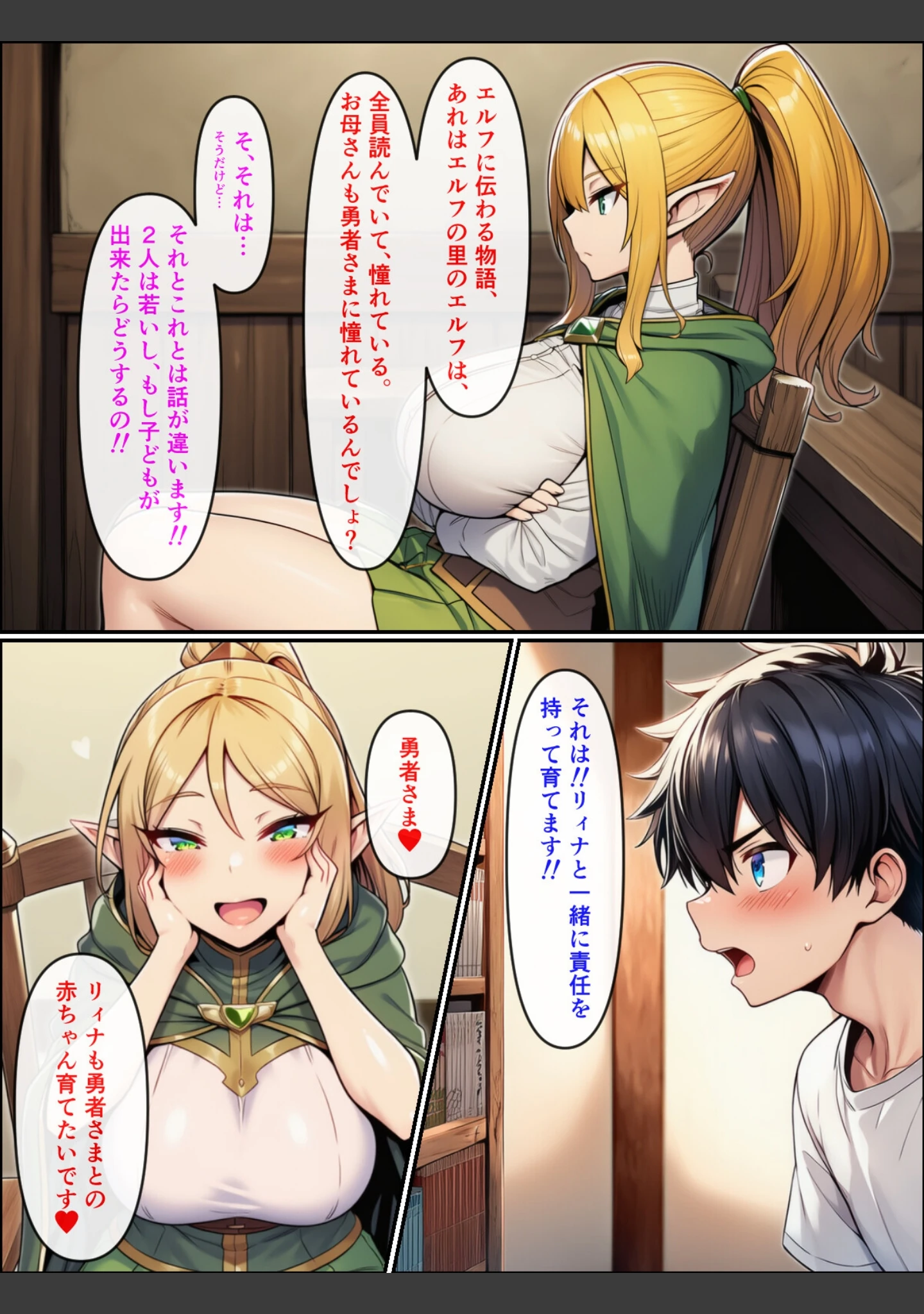 「異世界転生して美人巨乳エルフ親子とらぶらぶセックスする話【モザイク版】」（ぬぽぬぽらぼ） 試し読み 10ページ目
