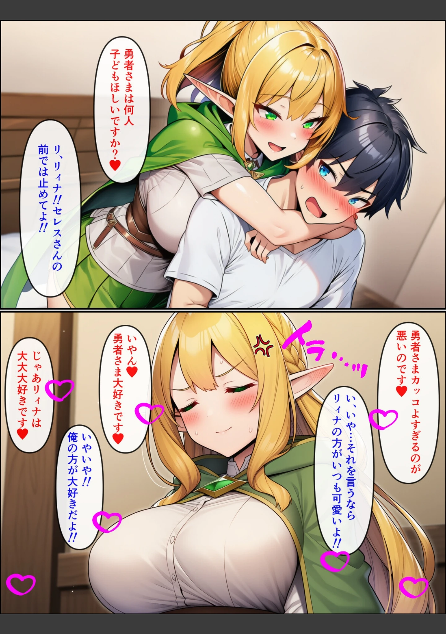 「異世界転生して美人巨乳エルフ親子とらぶらぶセックスする話【モザイク版】」（ぬぽぬぽらぼ） 試し読み 11ページ目