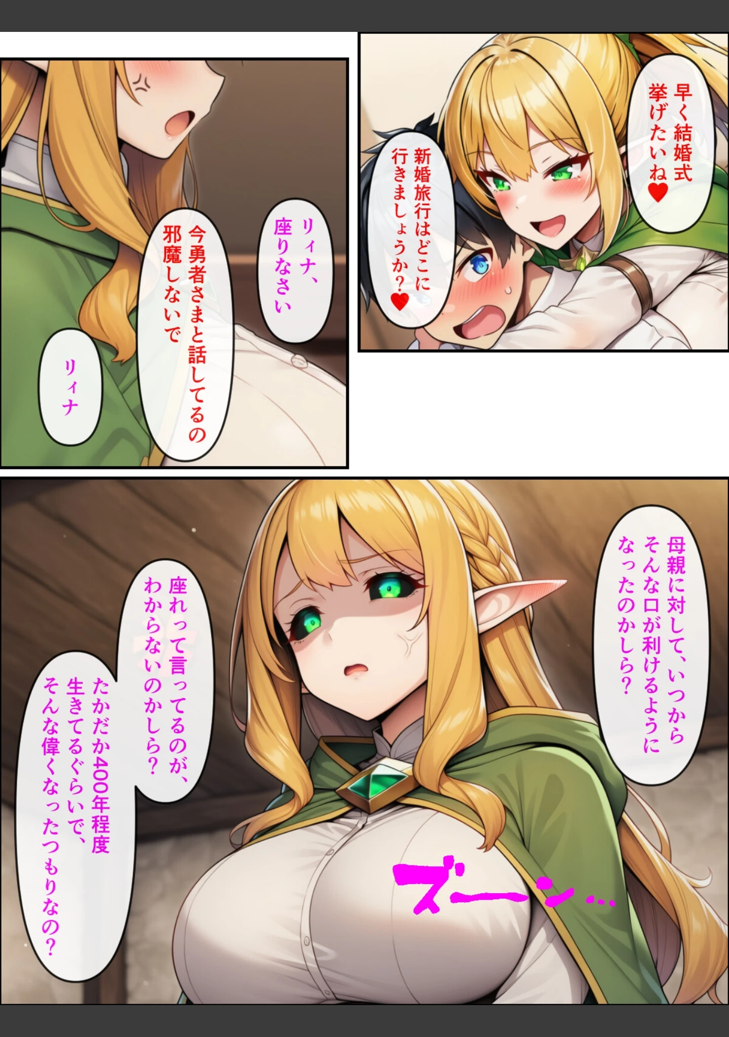 「異世界転生して美人巨乳エルフ親子とらぶらぶセックスする話【モザイク版】」（ぬぽぬぽらぼ） 試し読み 12ページ目