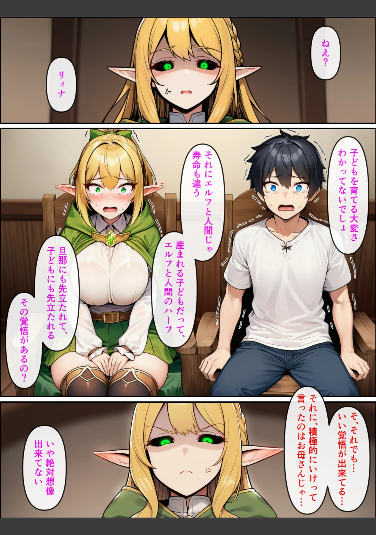 「異世界転生して美人巨乳エルフ親子とらぶらぶセックスする話【モザイク版】」（ぬぽぬぽらぼ） 試し読み 13ページ目