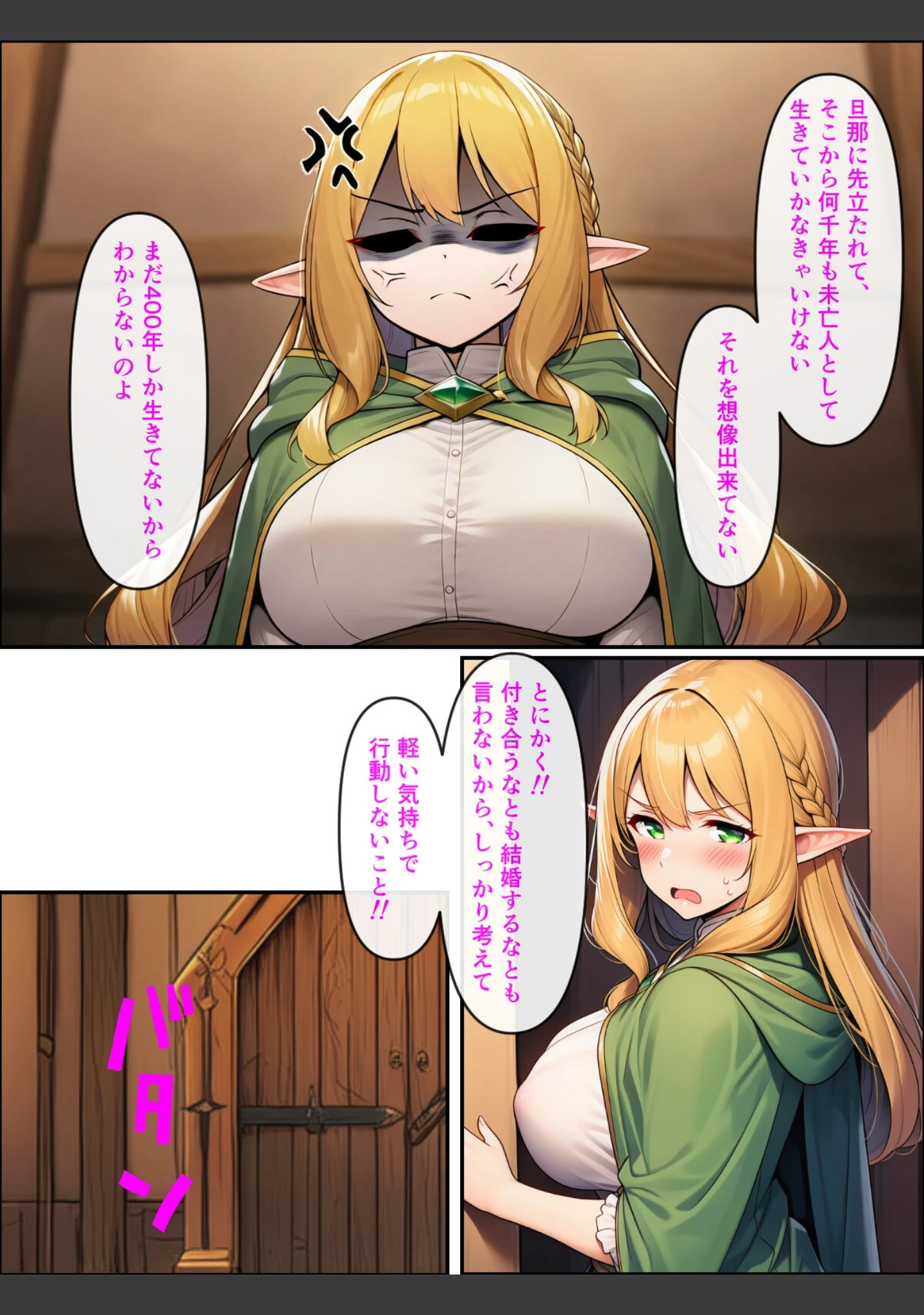「異世界転生して美人巨乳エルフ親子とらぶらぶセックスする話【モザイク版】」（ぬぽぬぽらぼ） 試し読み 14ページ目